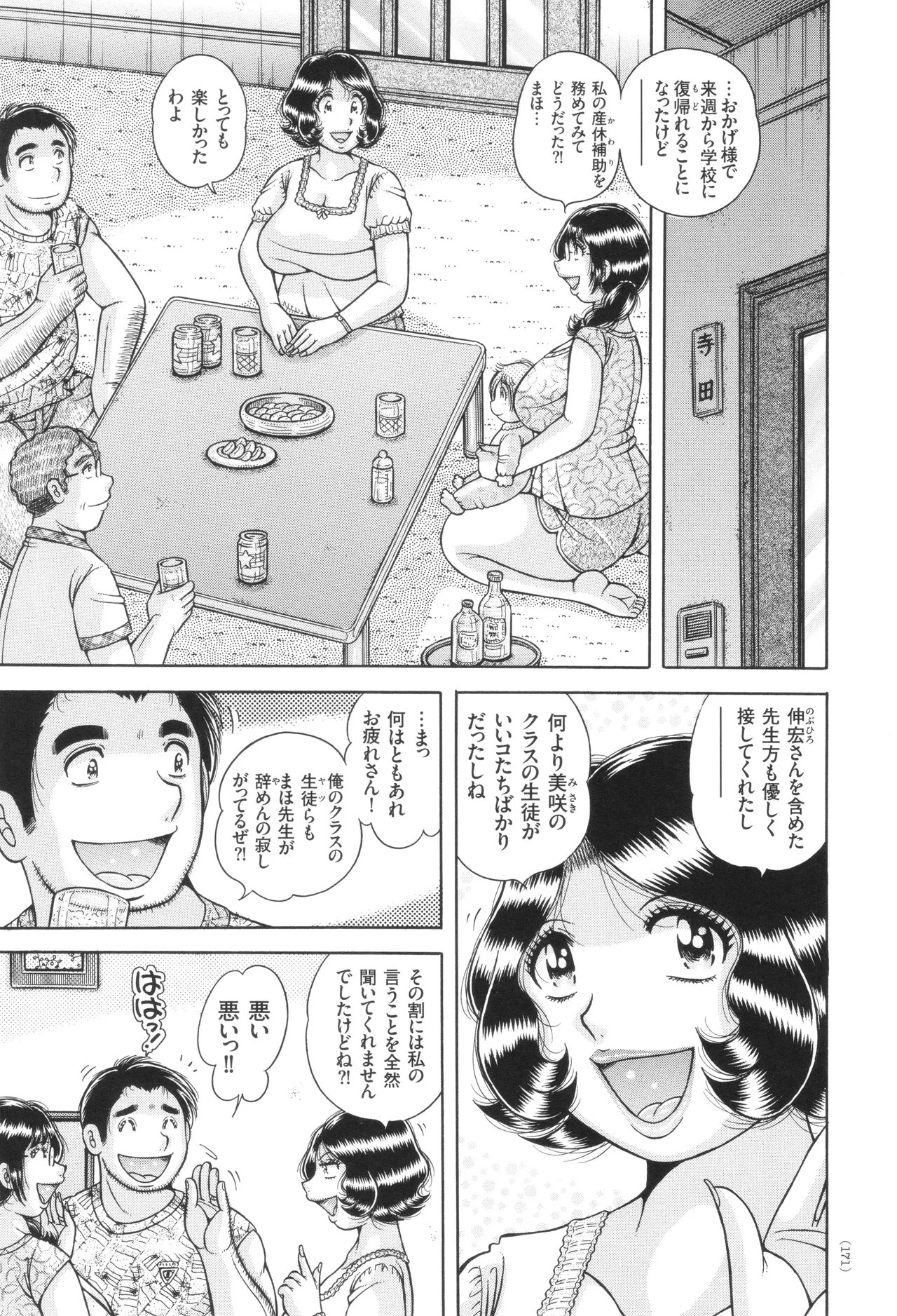 禁断女教師 奥村まほ 33歳 Page.172