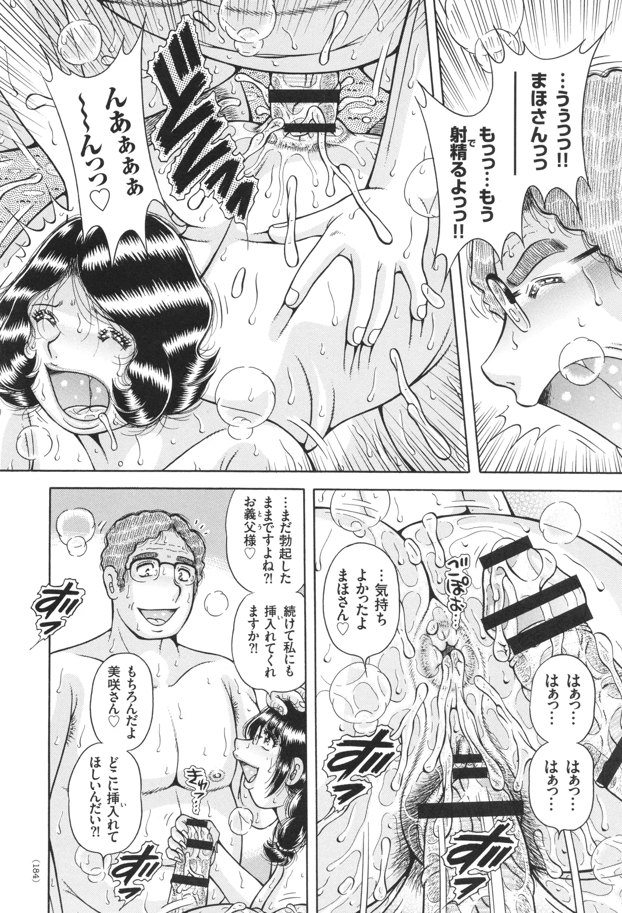 禁断女教師 奥村まほ 33歳 Page.185