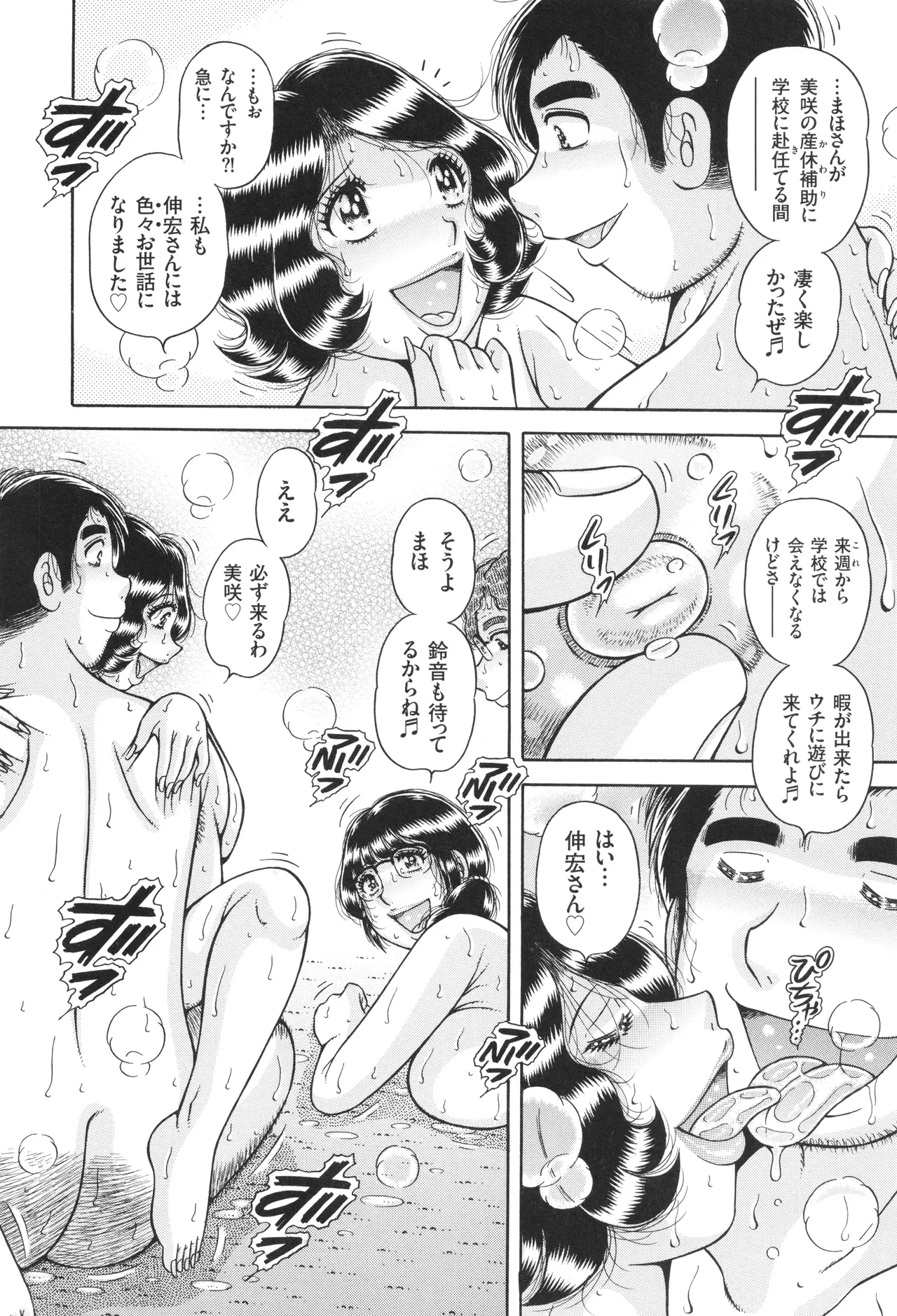 禁断女教師 奥村まほ 33歳 Page.189