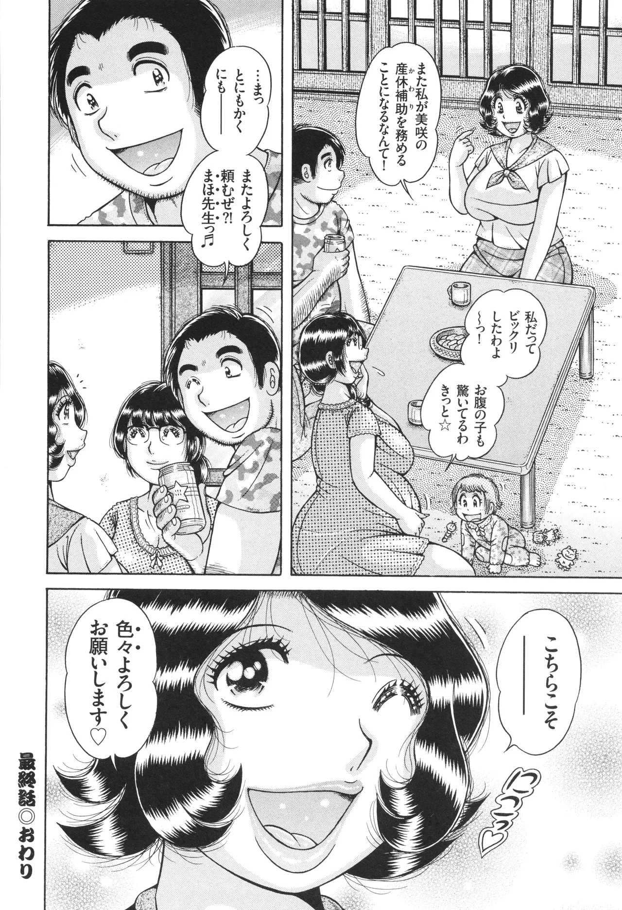 禁断女教師 奥村まほ 33歳 Page.193