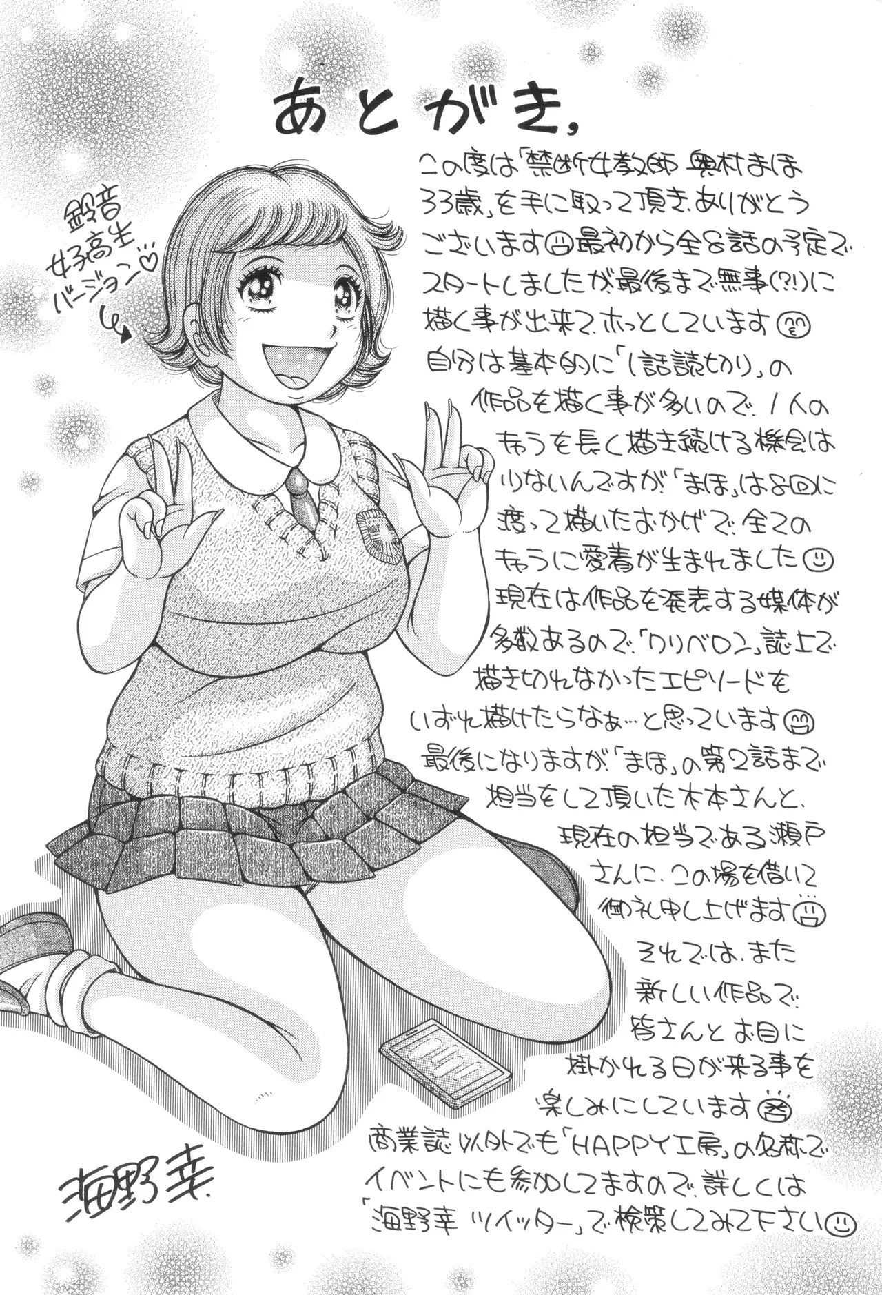 禁断女教師 奥村まほ 33歳 Page.194