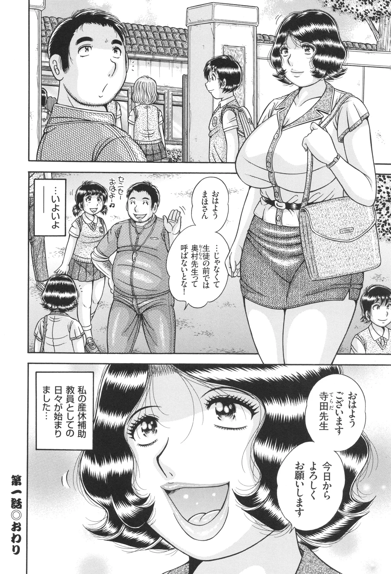 禁断女教師 奥村まほ 33歳 Page.27