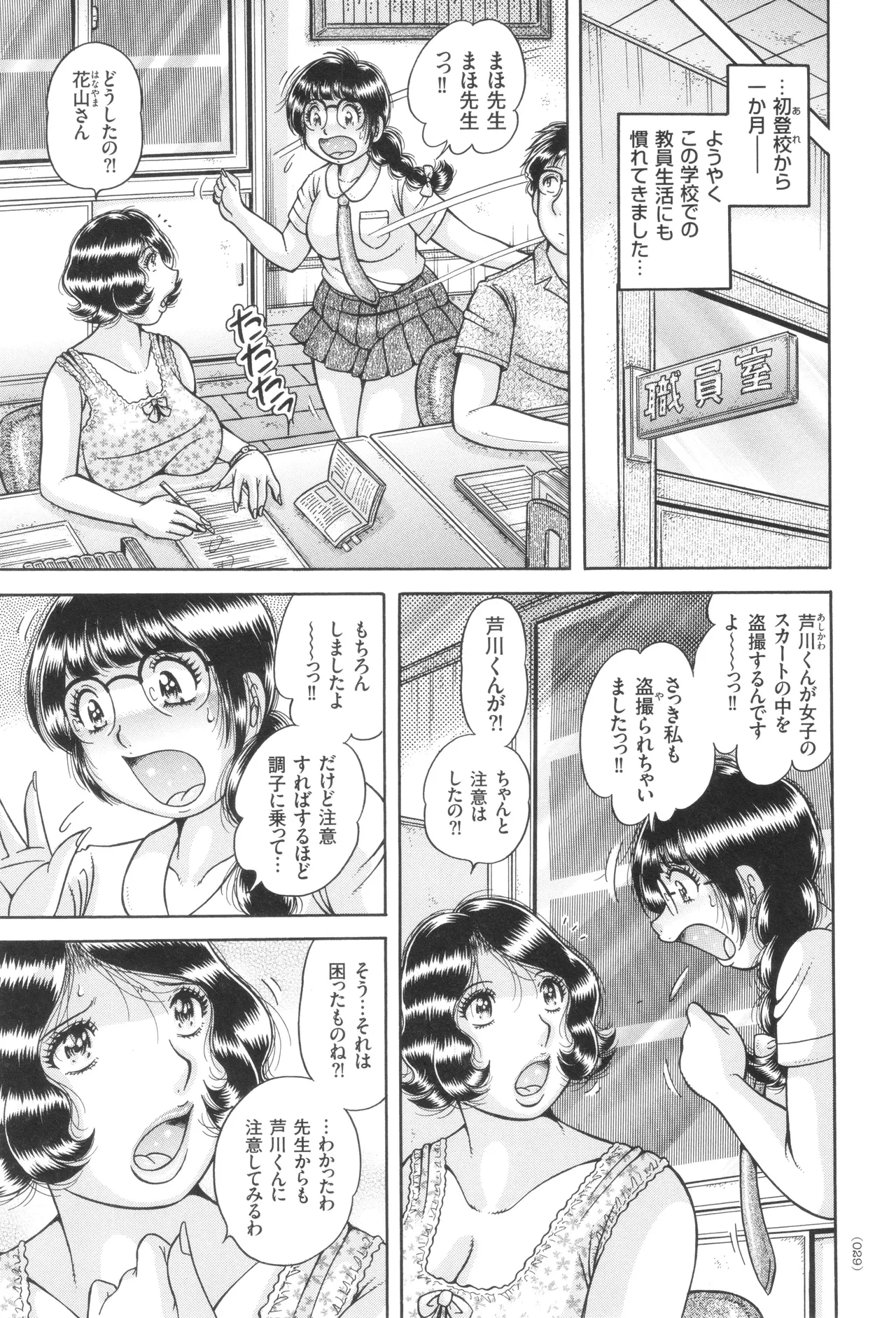 禁断女教師 奥村まほ 33歳 Page.30