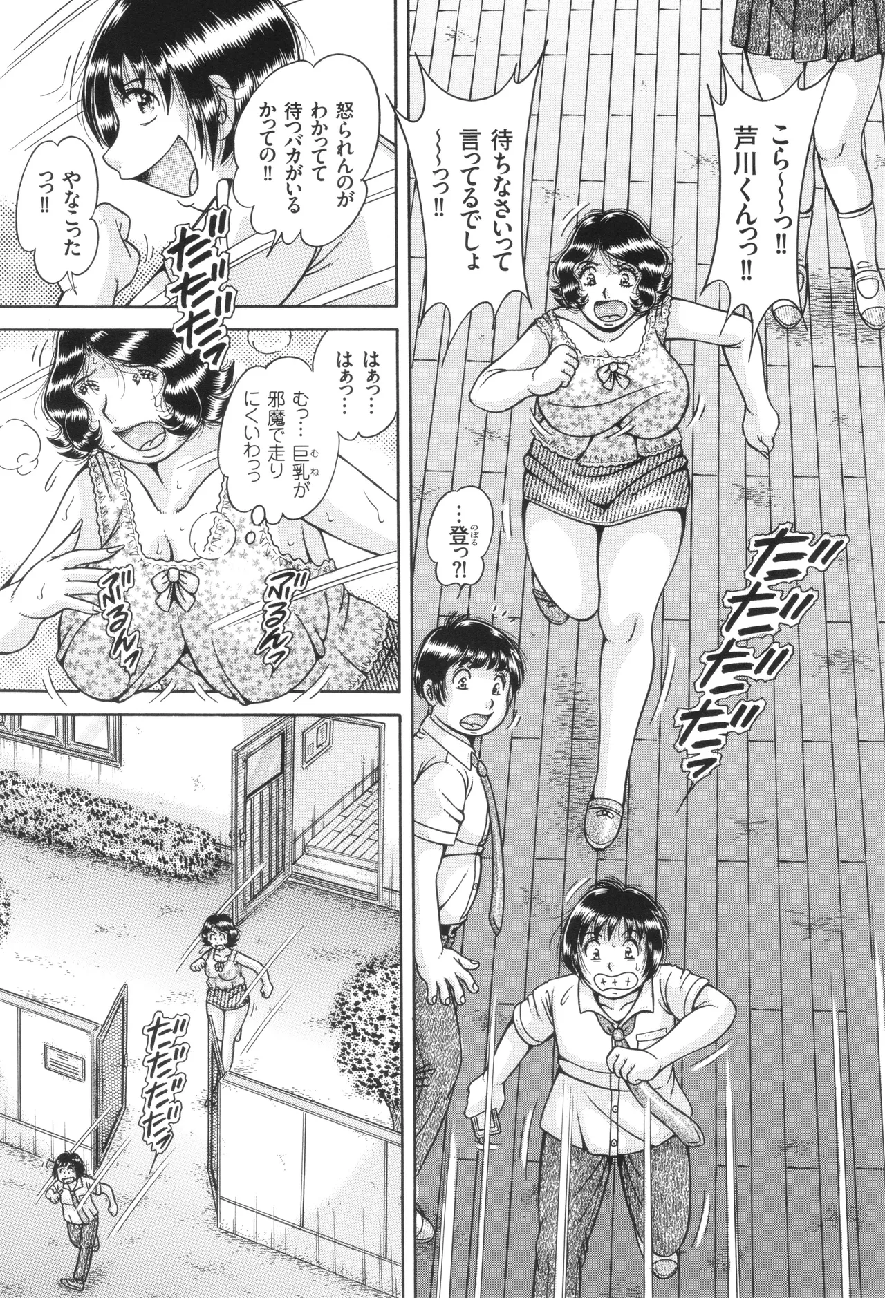 禁断女教師 奥村まほ 33歳 Page.32