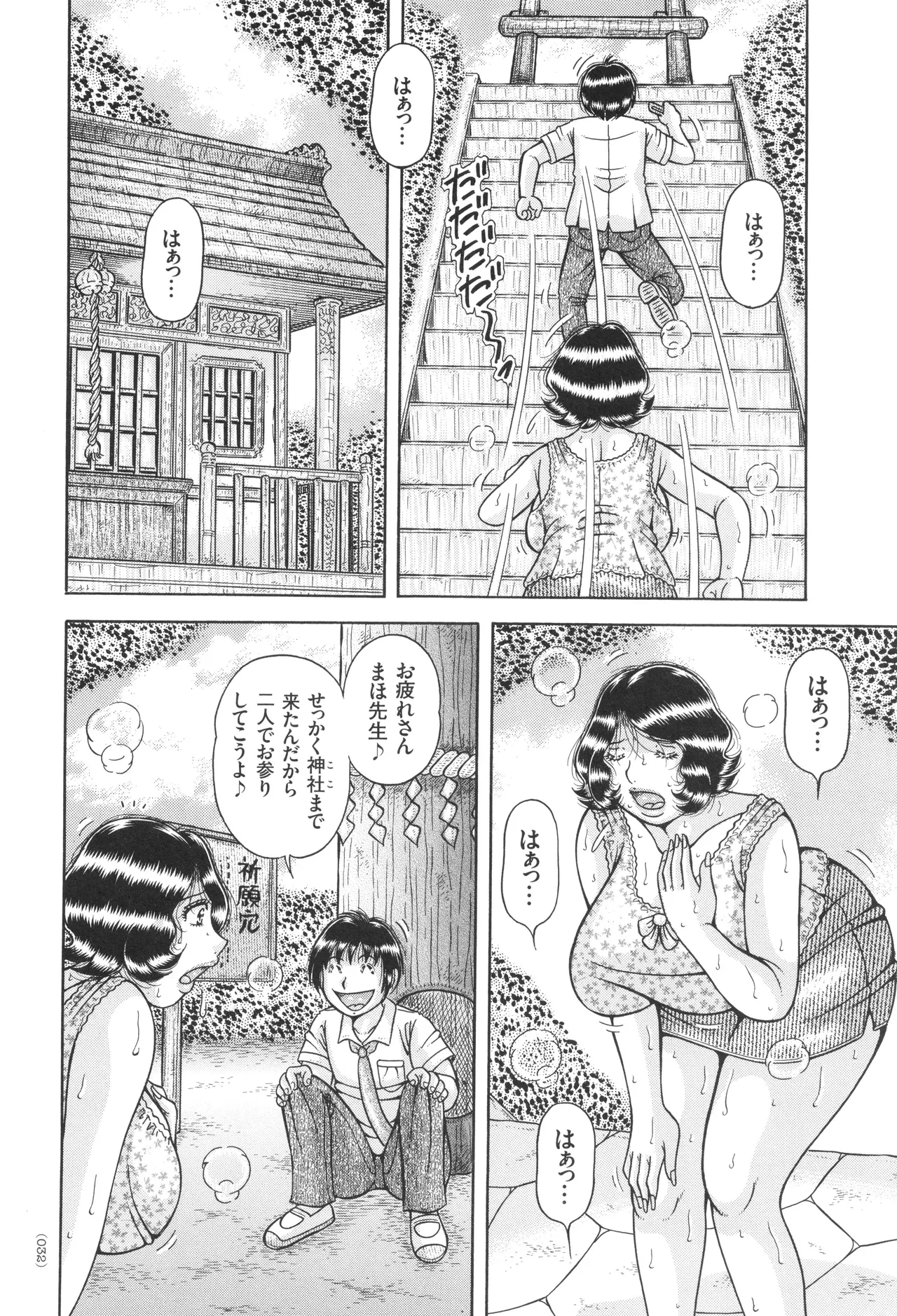 禁断女教師 奥村まほ 33歳 Page.33