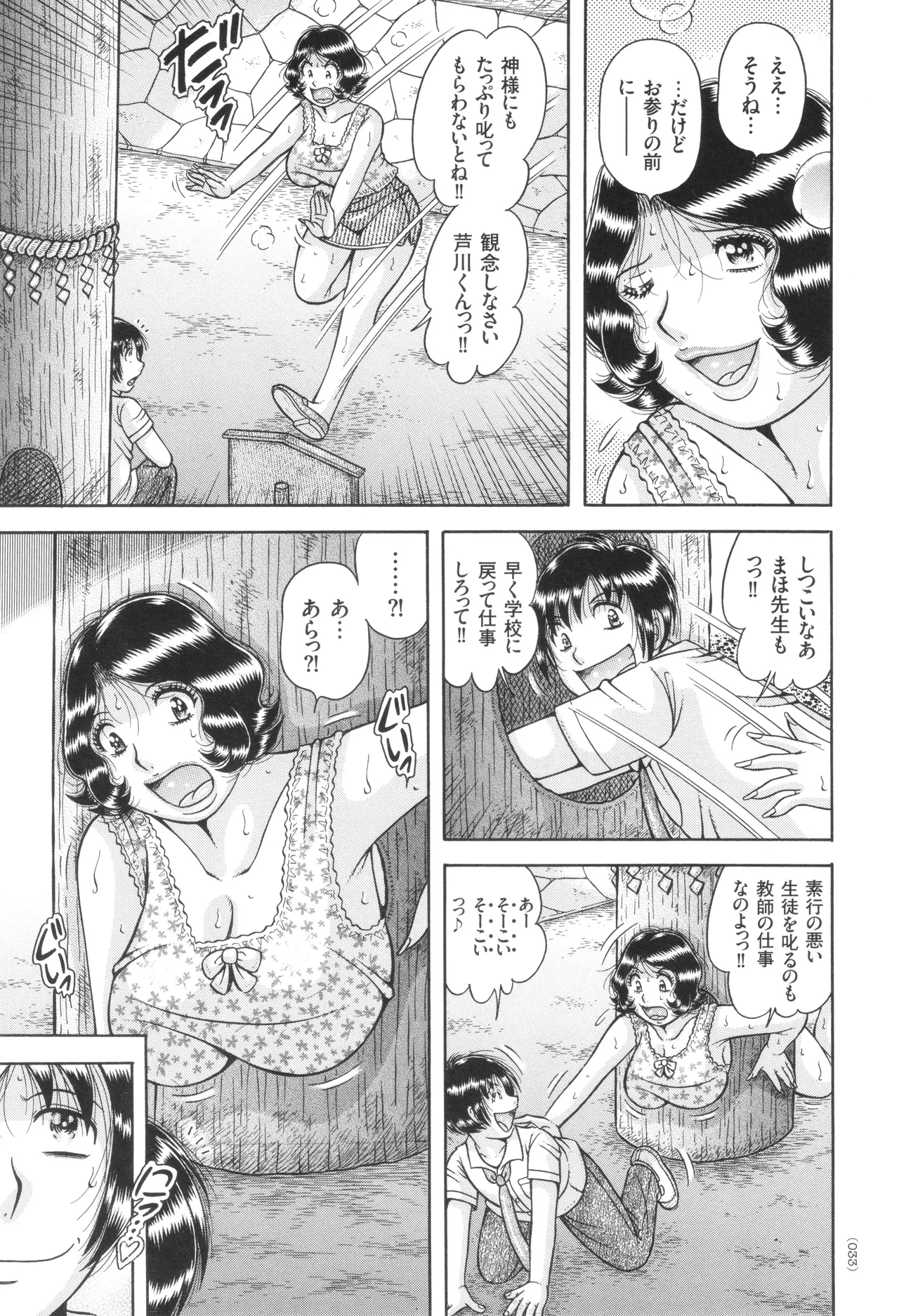 禁断女教師 奥村まほ 33歳 Page.34