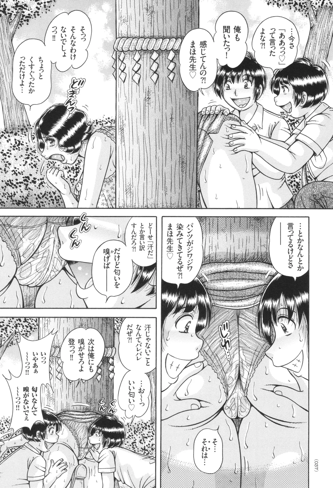 禁断女教師 奥村まほ 33歳 Page.38