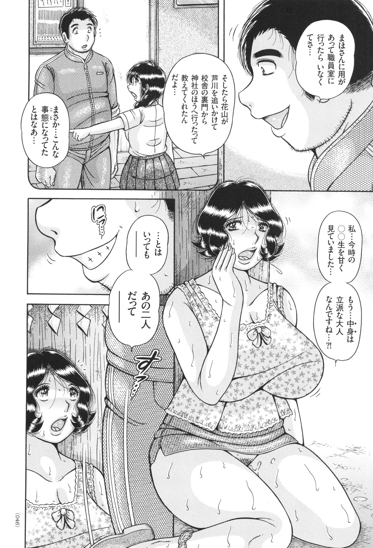 禁断女教師 奥村まほ 33歳 Page.47