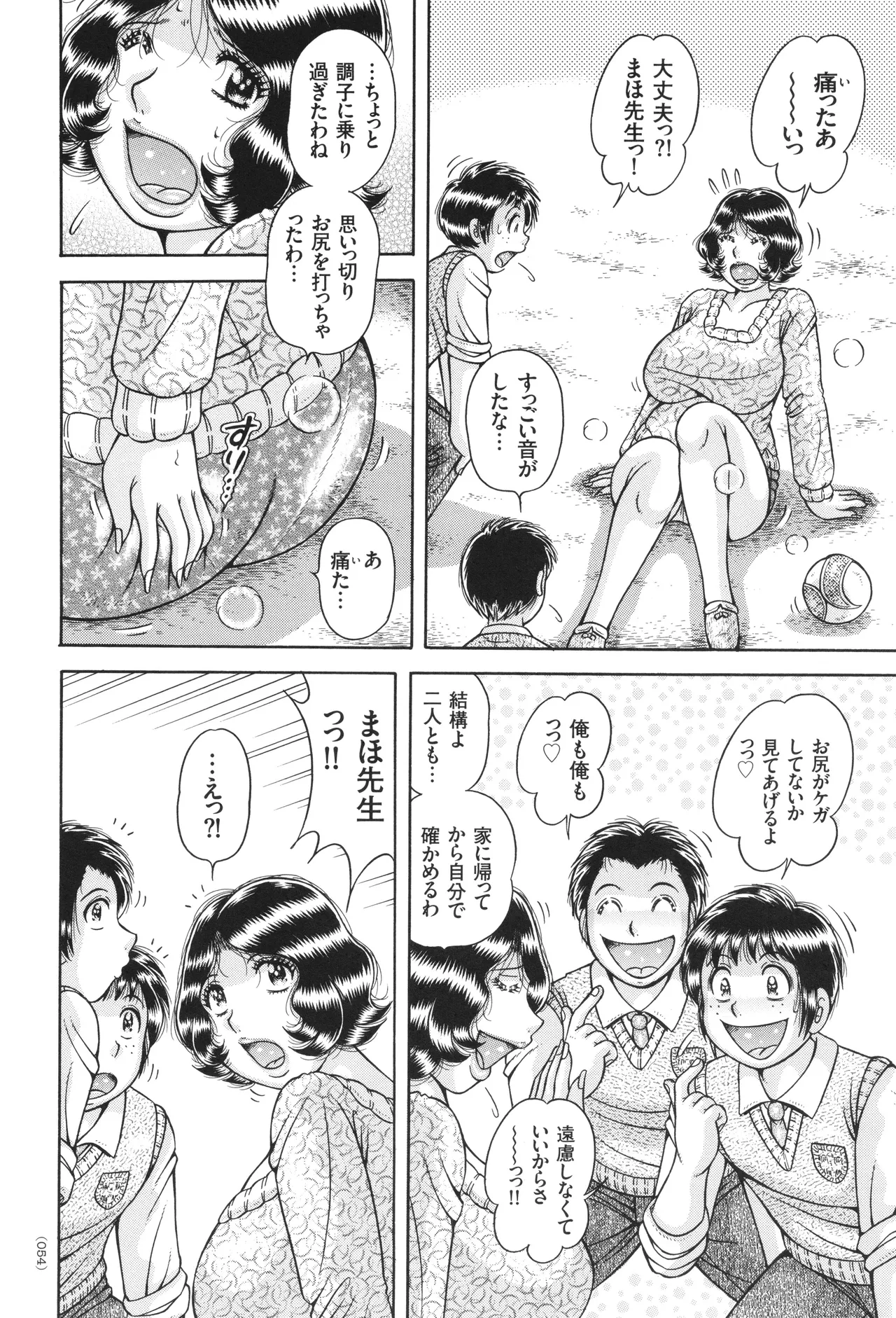 禁断女教師 奥村まほ 33歳 Page.55