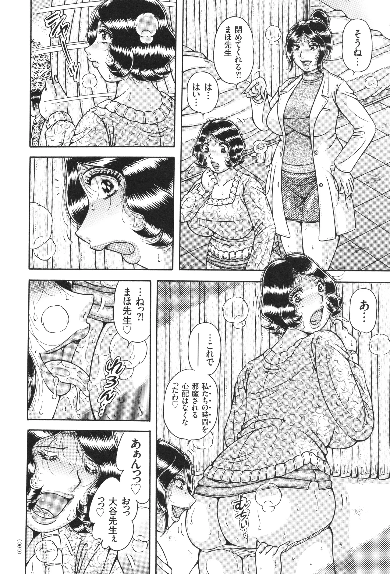 禁断女教師 奥村まほ 33歳 Page.61