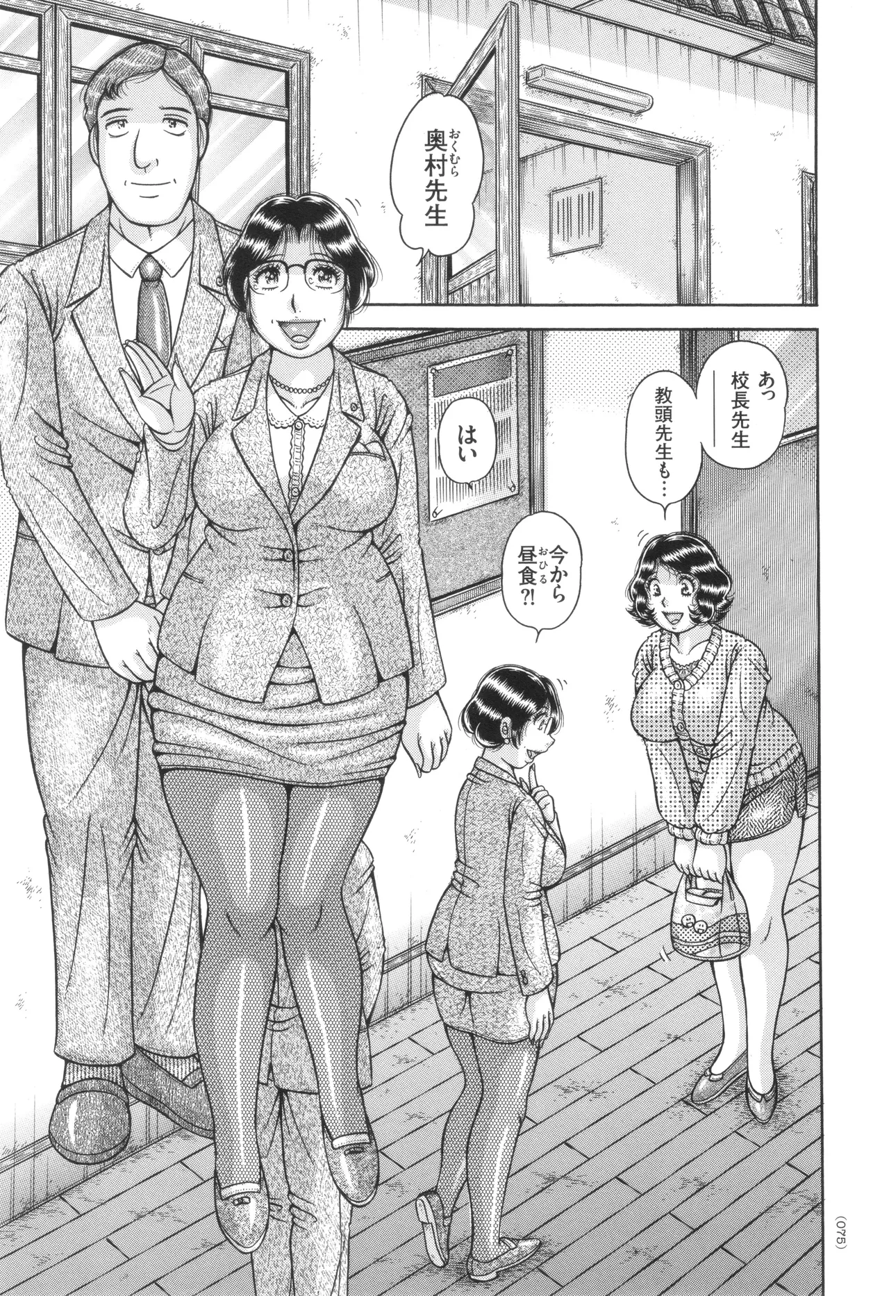 禁断女教師 奥村まほ 33歳 Page.76