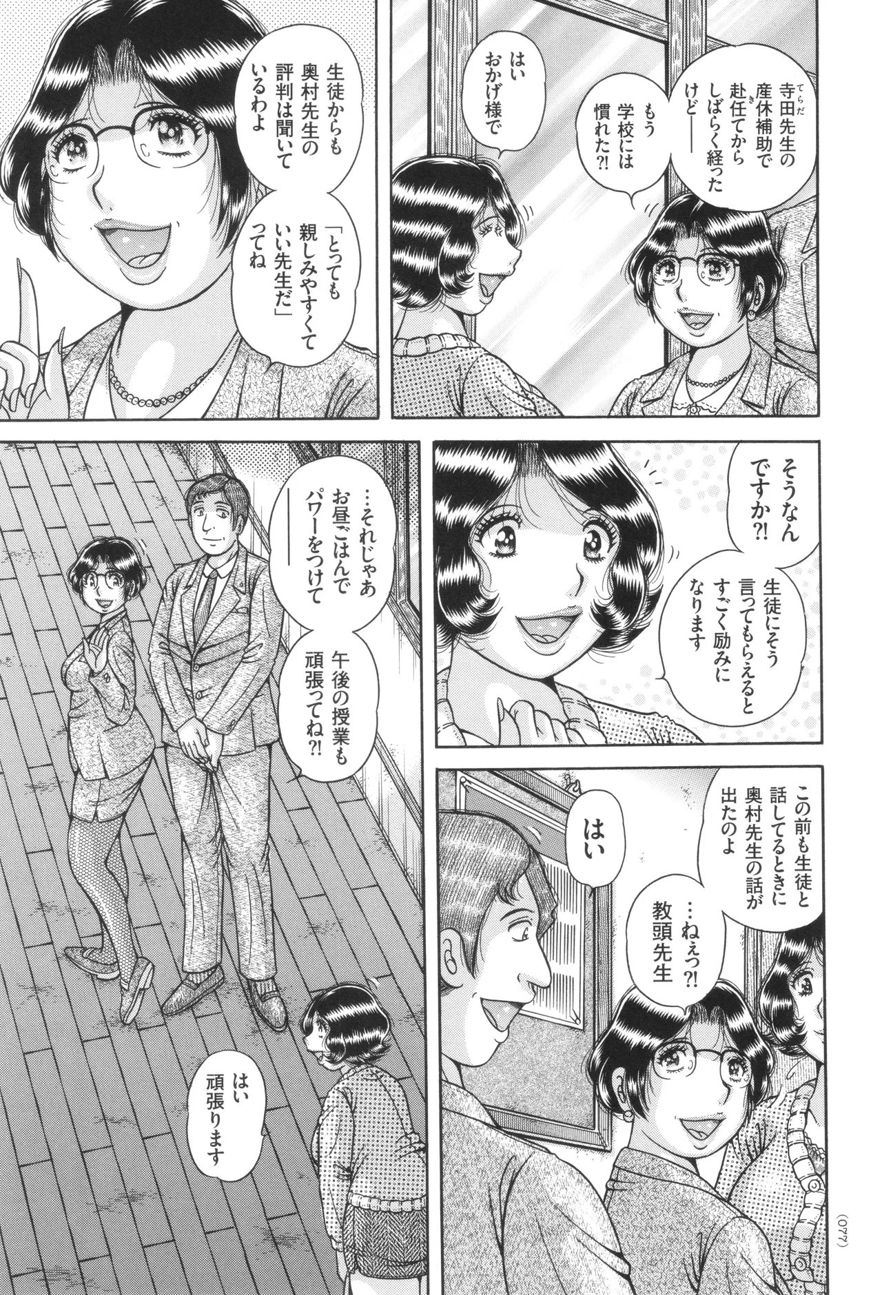 禁断女教師 奥村まほ 33歳 Page.78