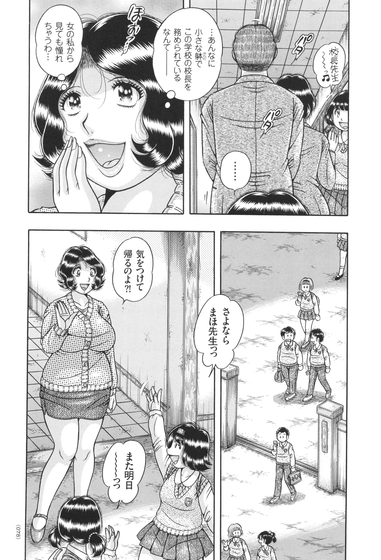 禁断女教師 奥村まほ 33歳 Page.79