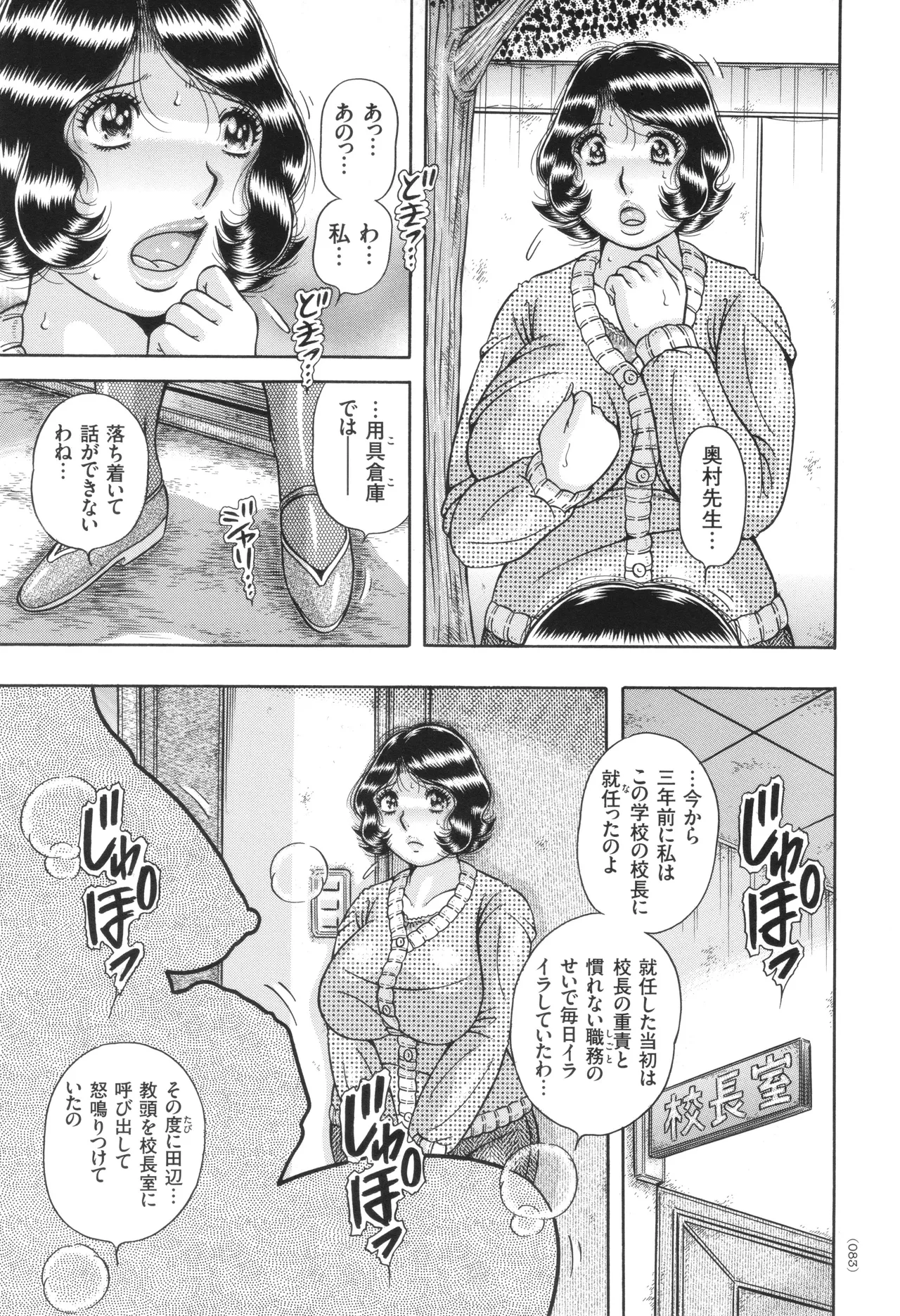 禁断女教師 奥村まほ 33歳 Page.84