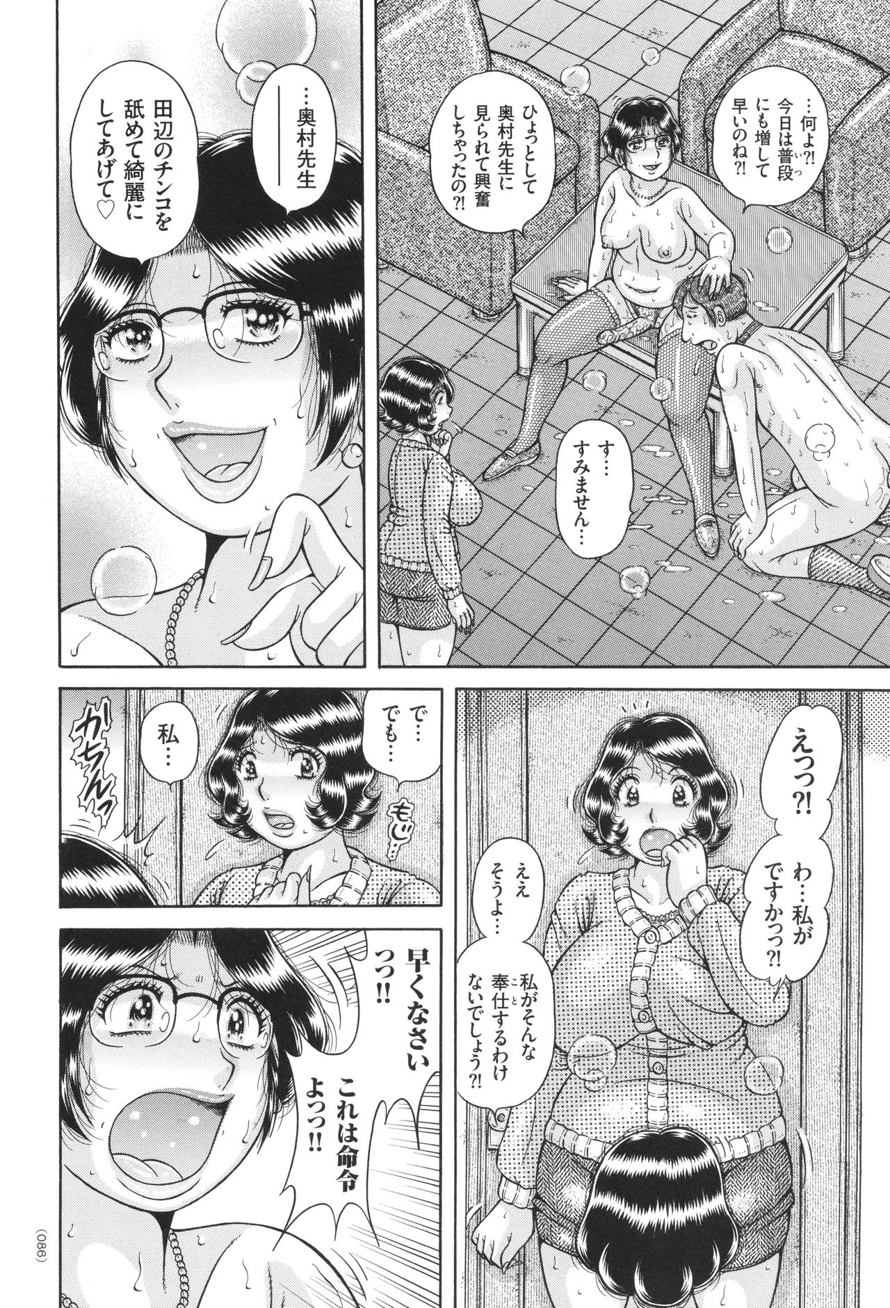 禁断女教師 奥村まほ 33歳 Page.87