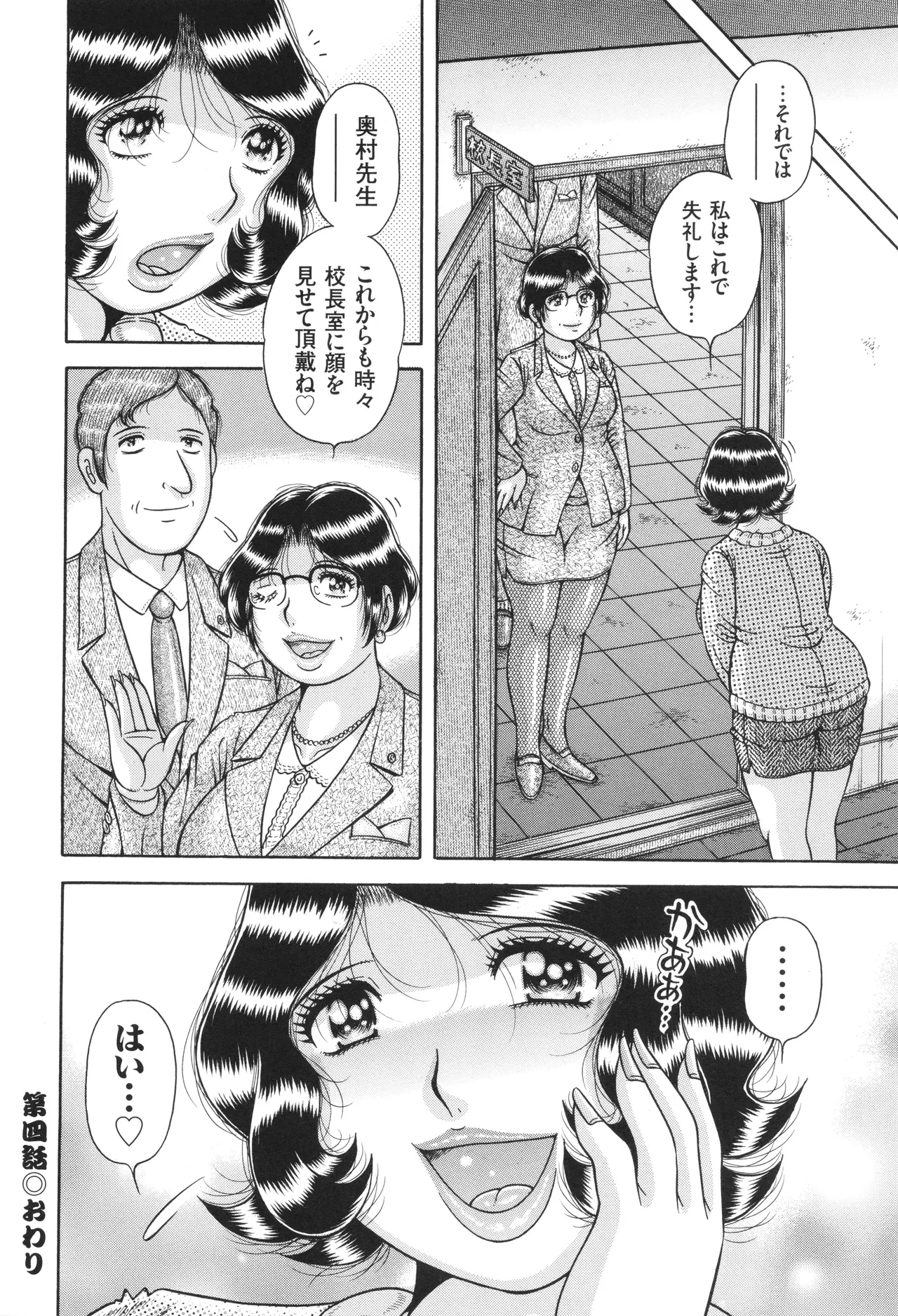 禁断女教師 奥村まほ 33歳 Page.99