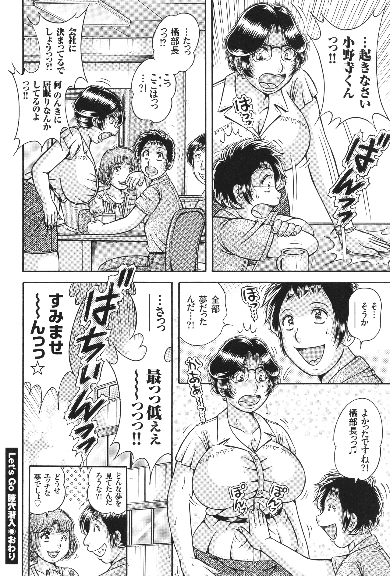 巨乳熟女と肛門性交 Page.101