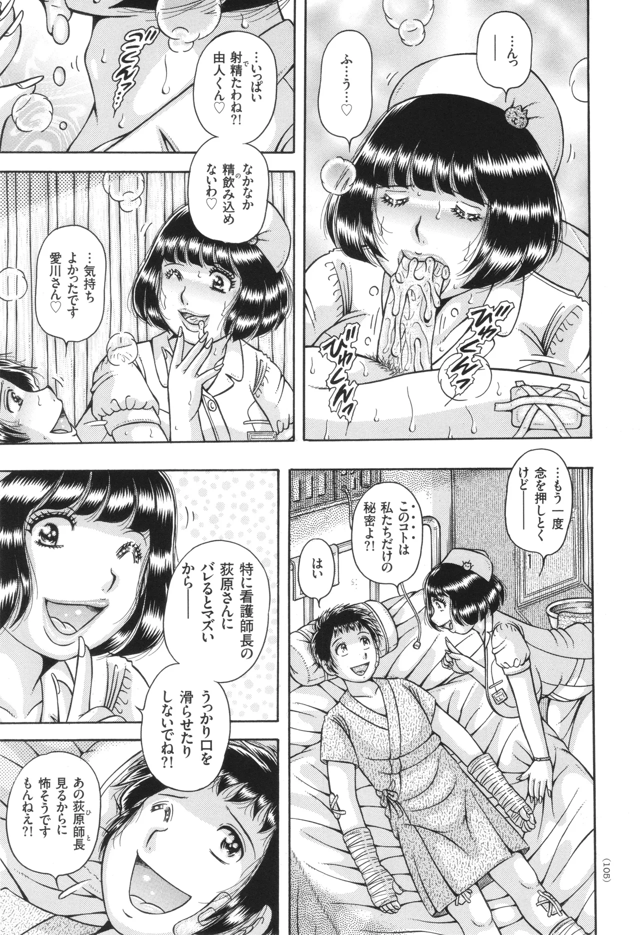 巨乳熟女と肛門性交 Page.106