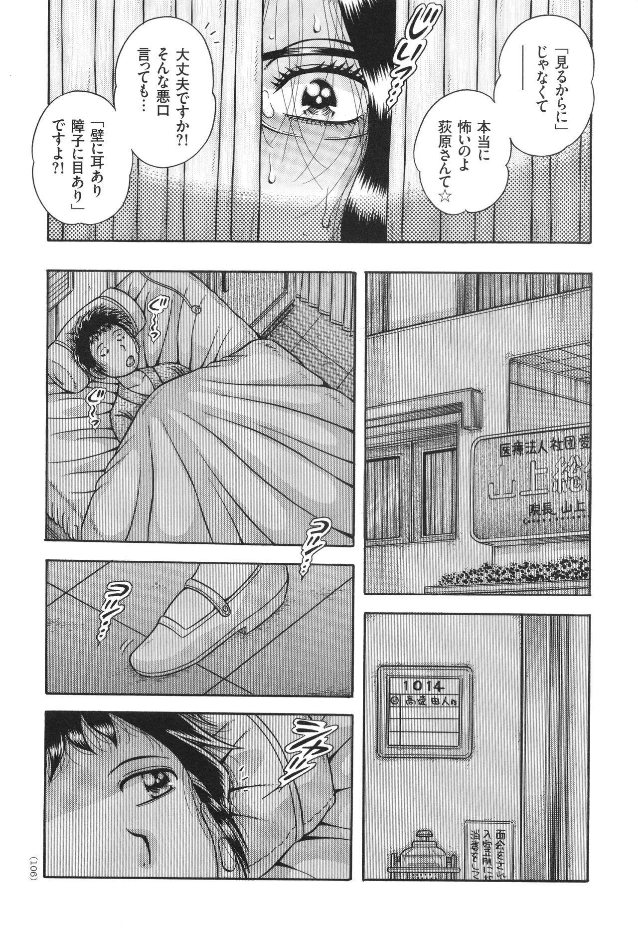 巨乳熟女と肛門性交 Page.107