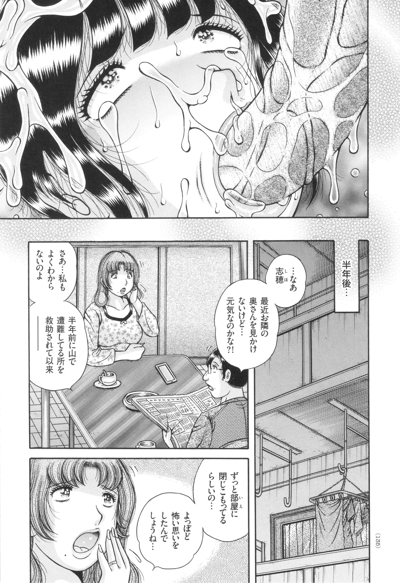 巨乳熟女と肛門性交 Page.136