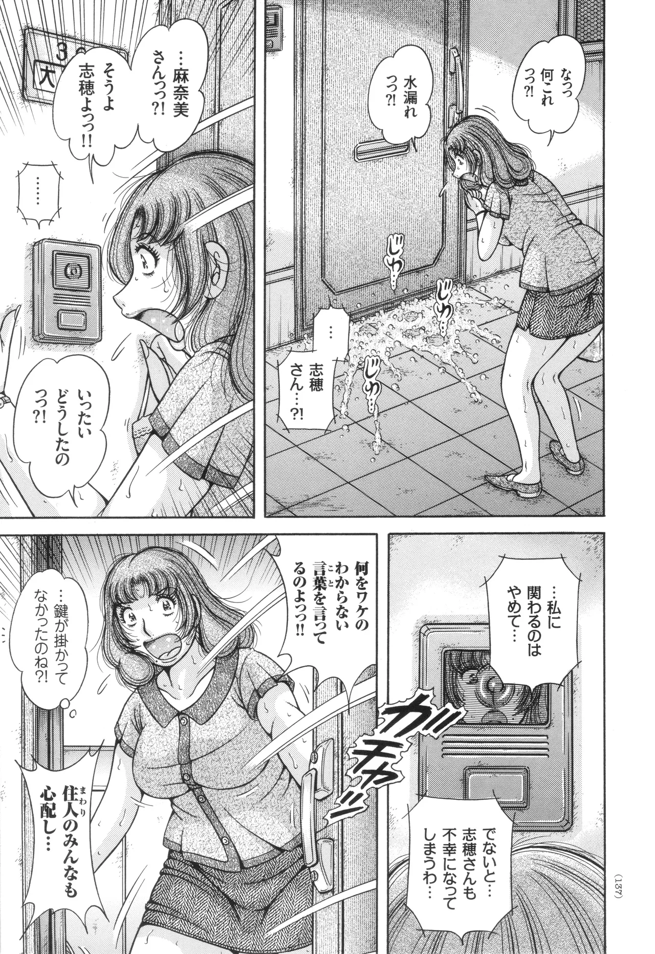 巨乳熟女と肛門性交 Page.138