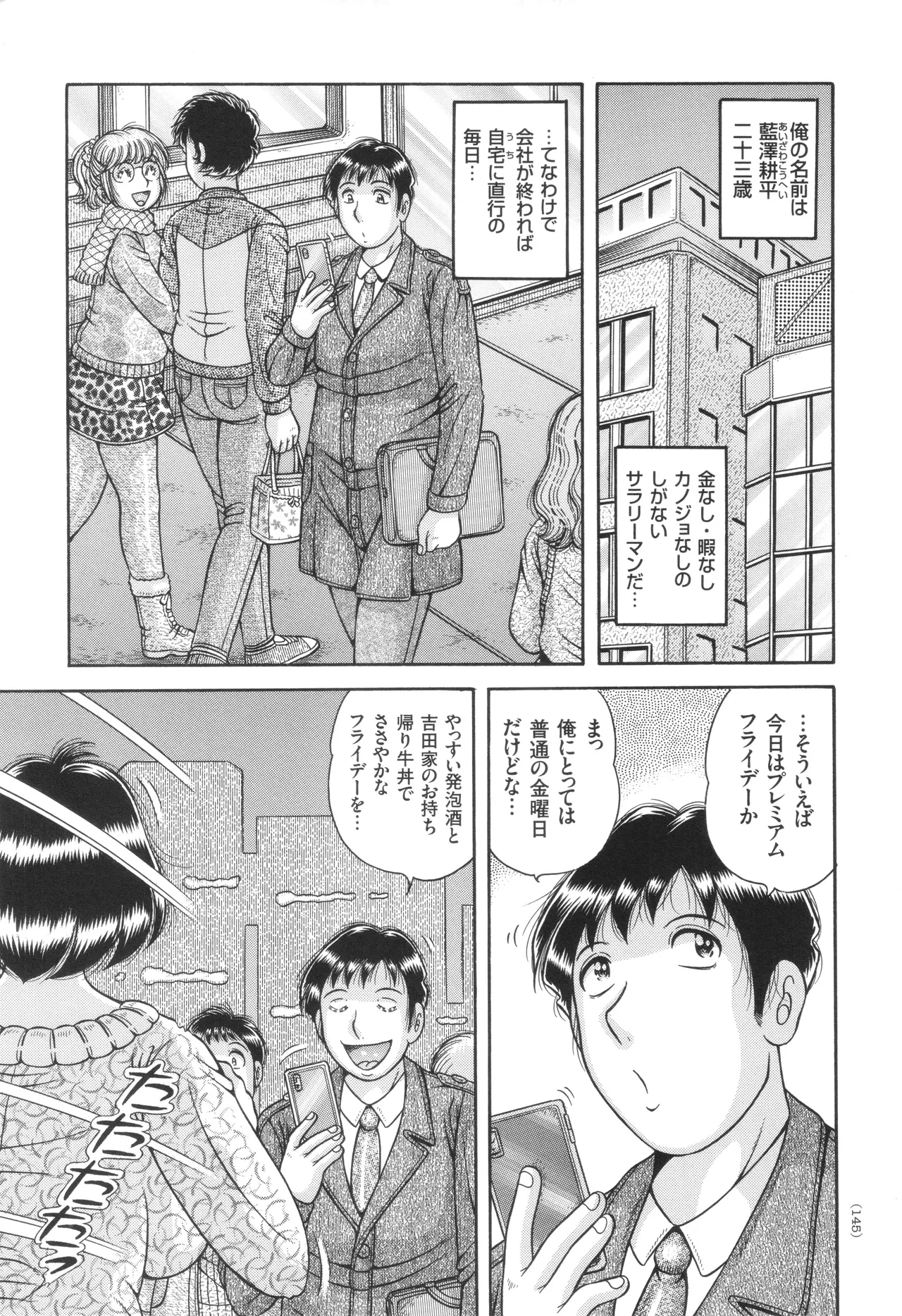 巨乳熟女と肛門性交 Page.146