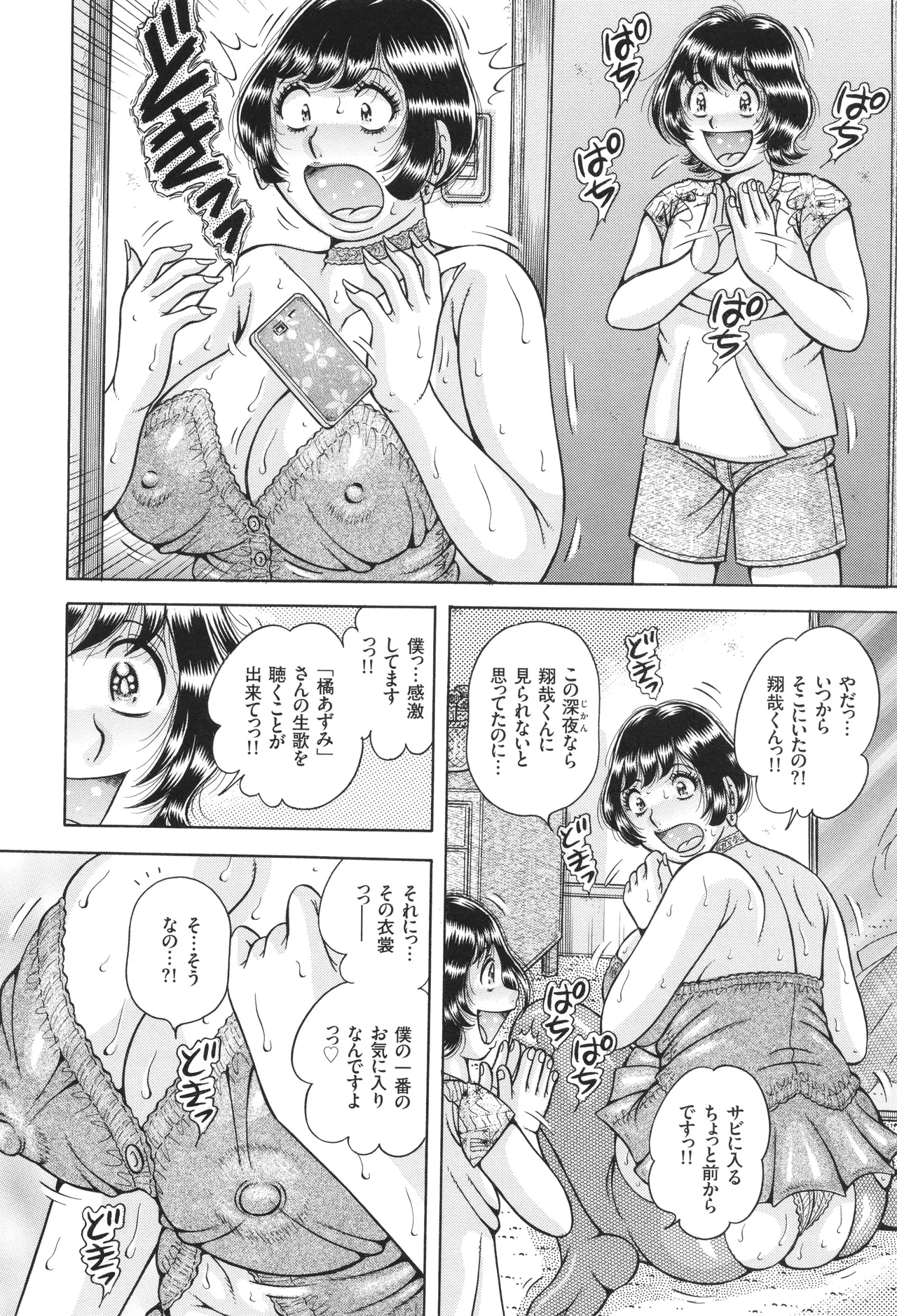 巨乳熟女と肛門性交 Page.15