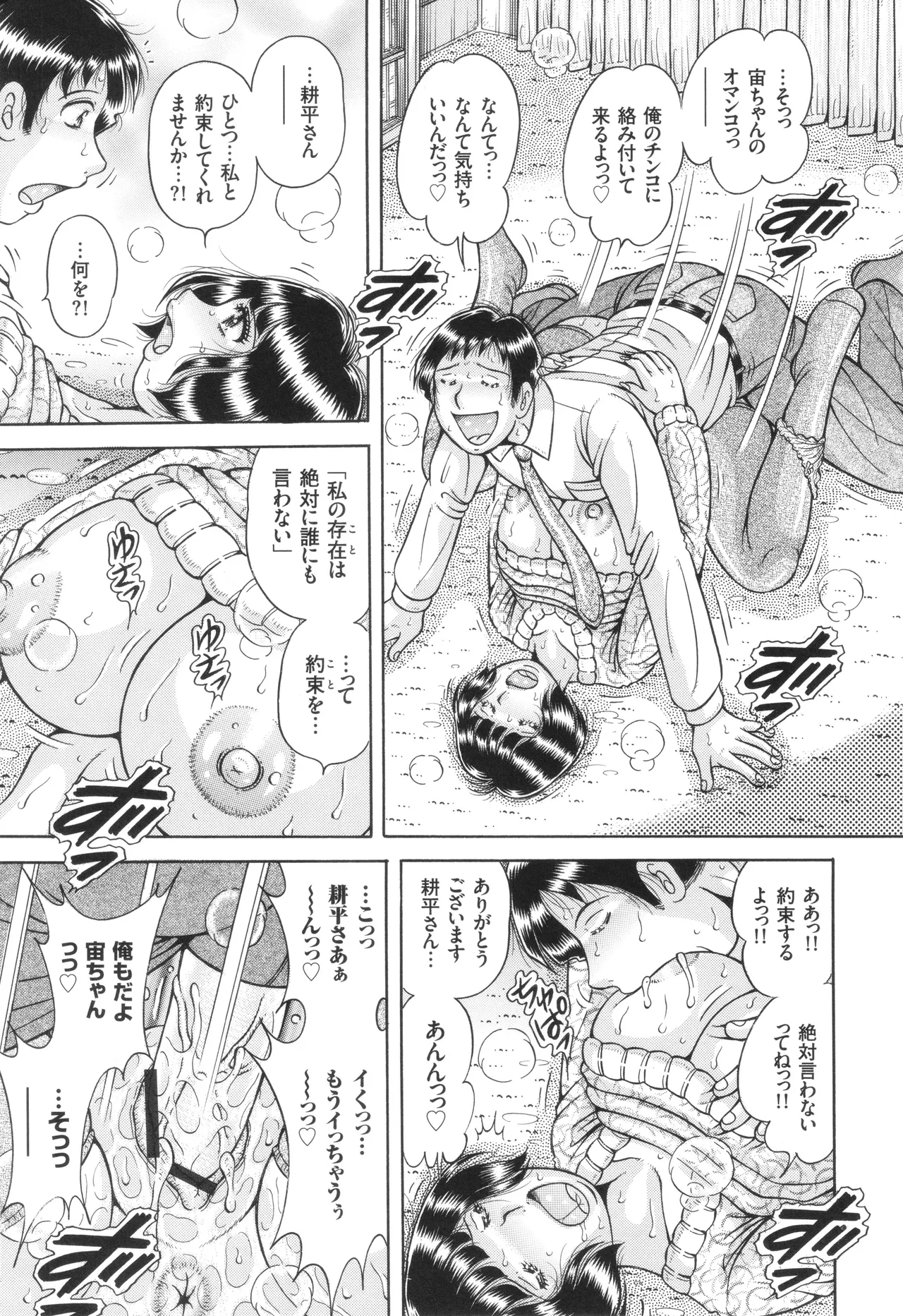 巨乳熟女と肛門性交 Page.156