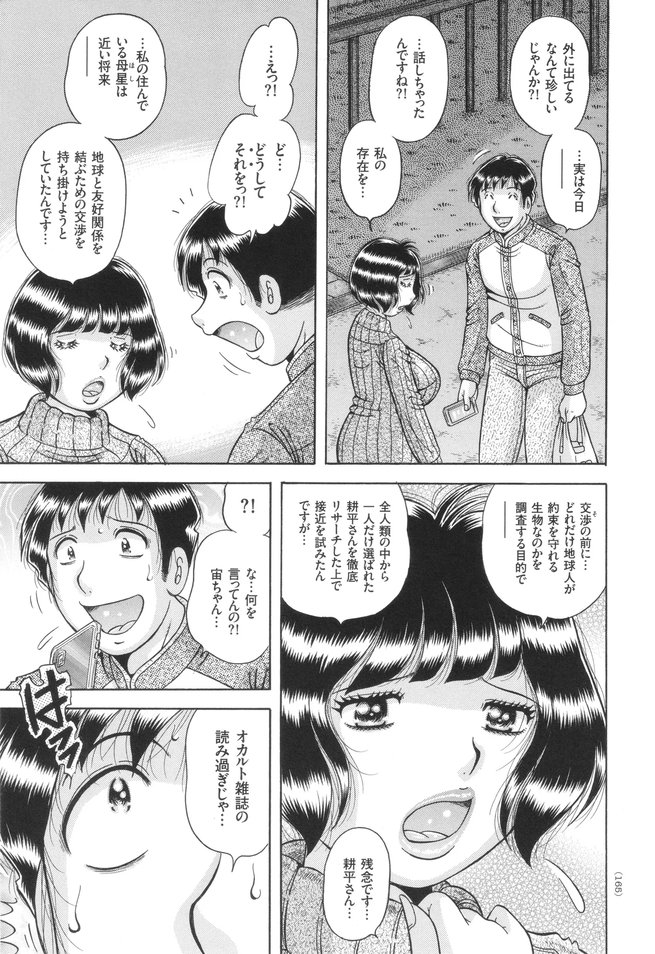 巨乳熟女と肛門性交 Page.166