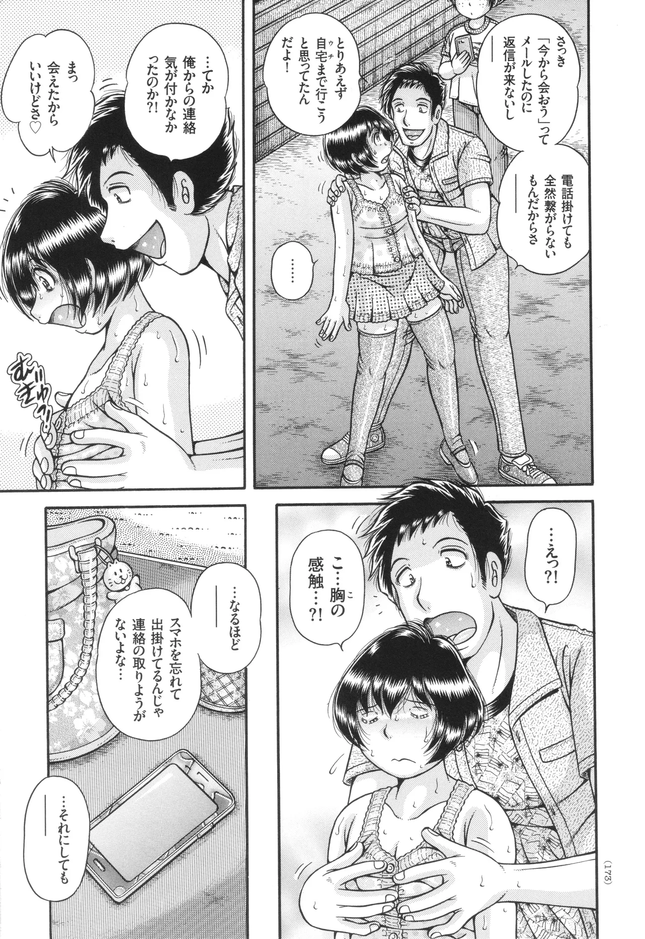 巨乳熟女と肛門性交 Page.174