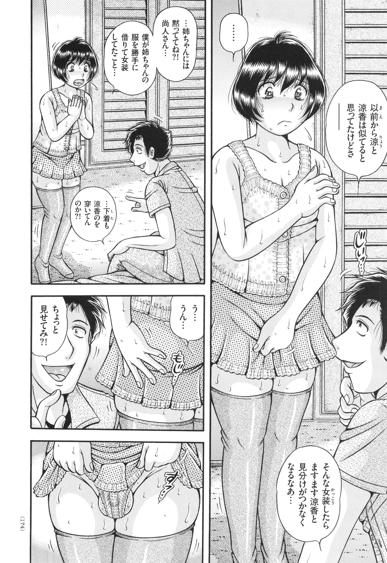 巨乳熟女と肛門性交 Page.175