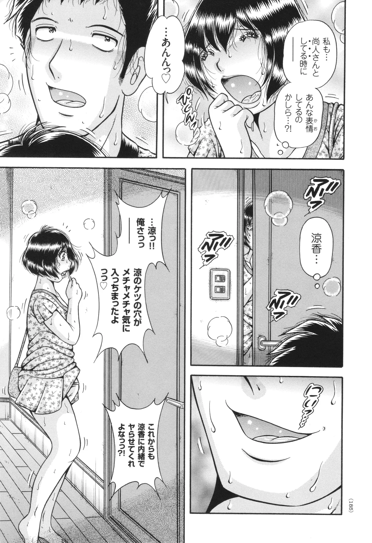 巨乳熟女と肛門性交 Page.186