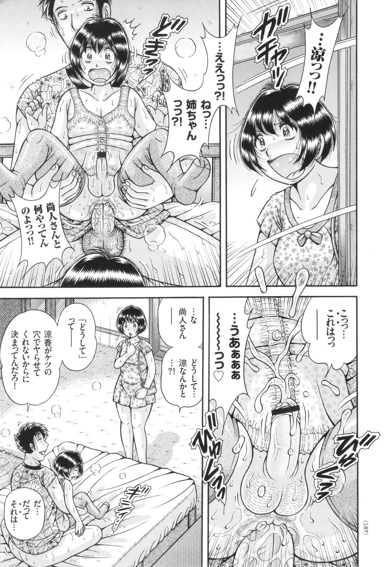 巨乳熟女と肛門性交 Page.188