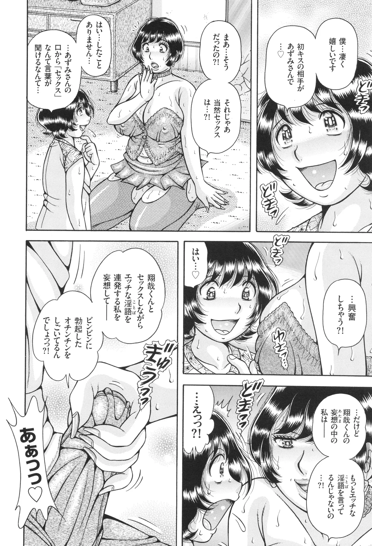 巨乳熟女と肛門性交 Page.19