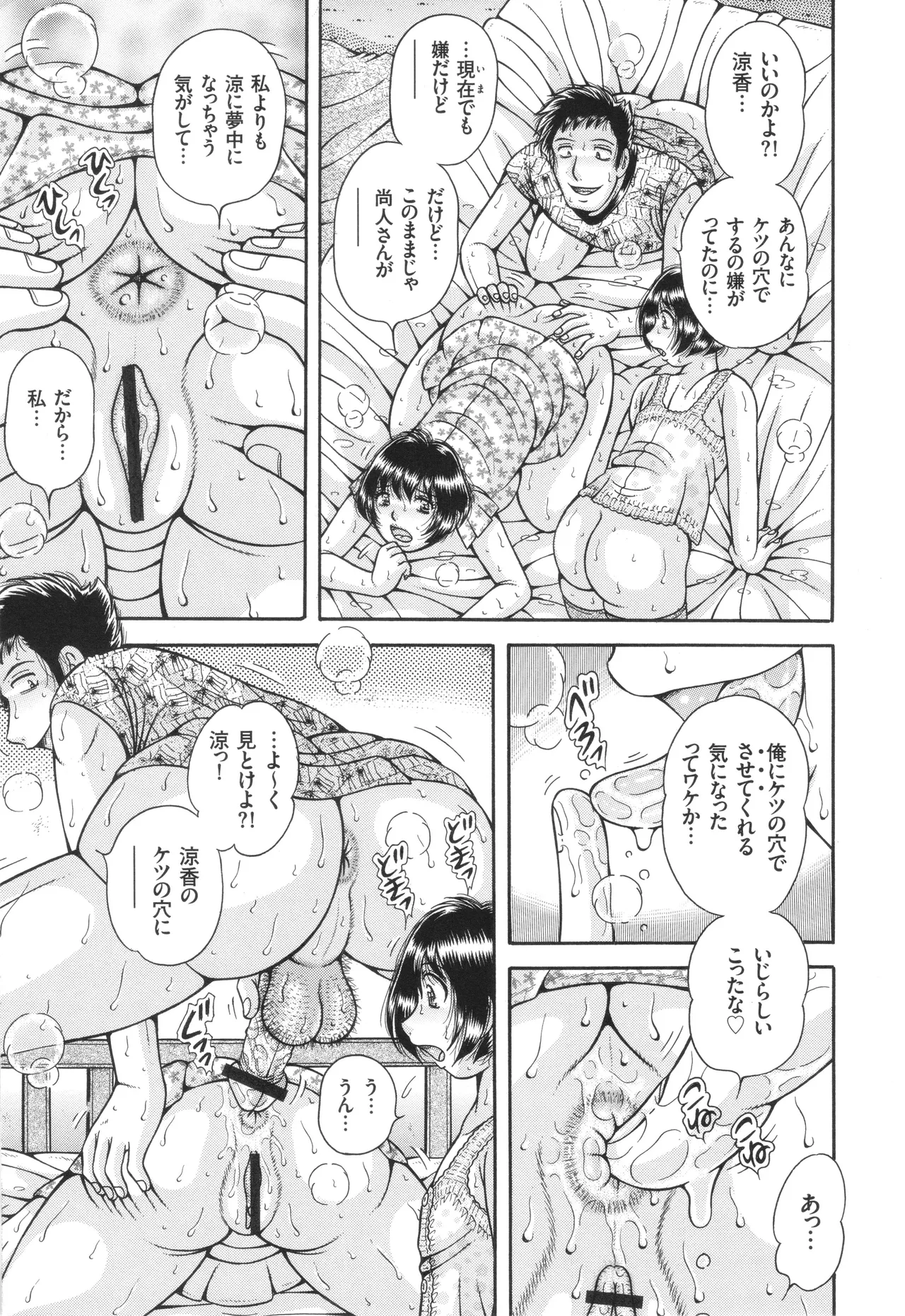 巨乳熟女と肛門性交 Page.190