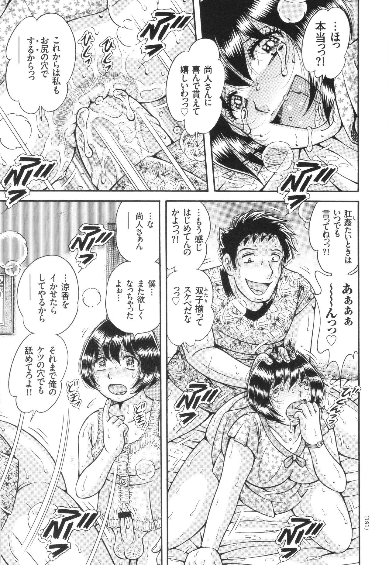 巨乳熟女と肛門性交 Page.192