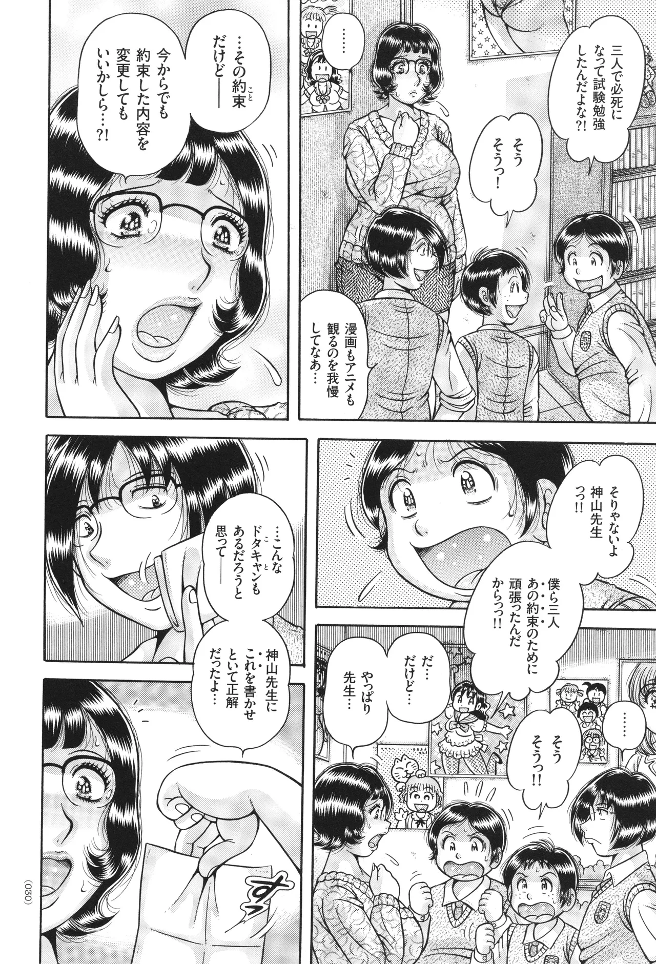 巨乳熟女と肛門性交 Page.31