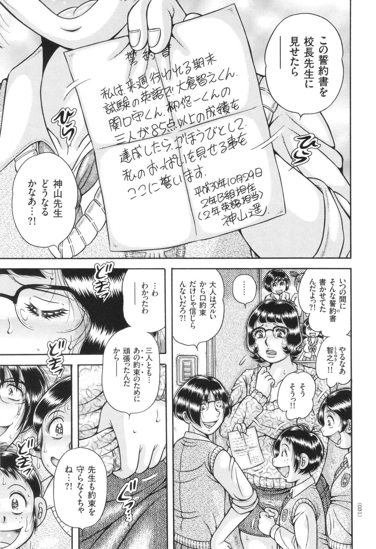 巨乳熟女と肛門性交 Page.32