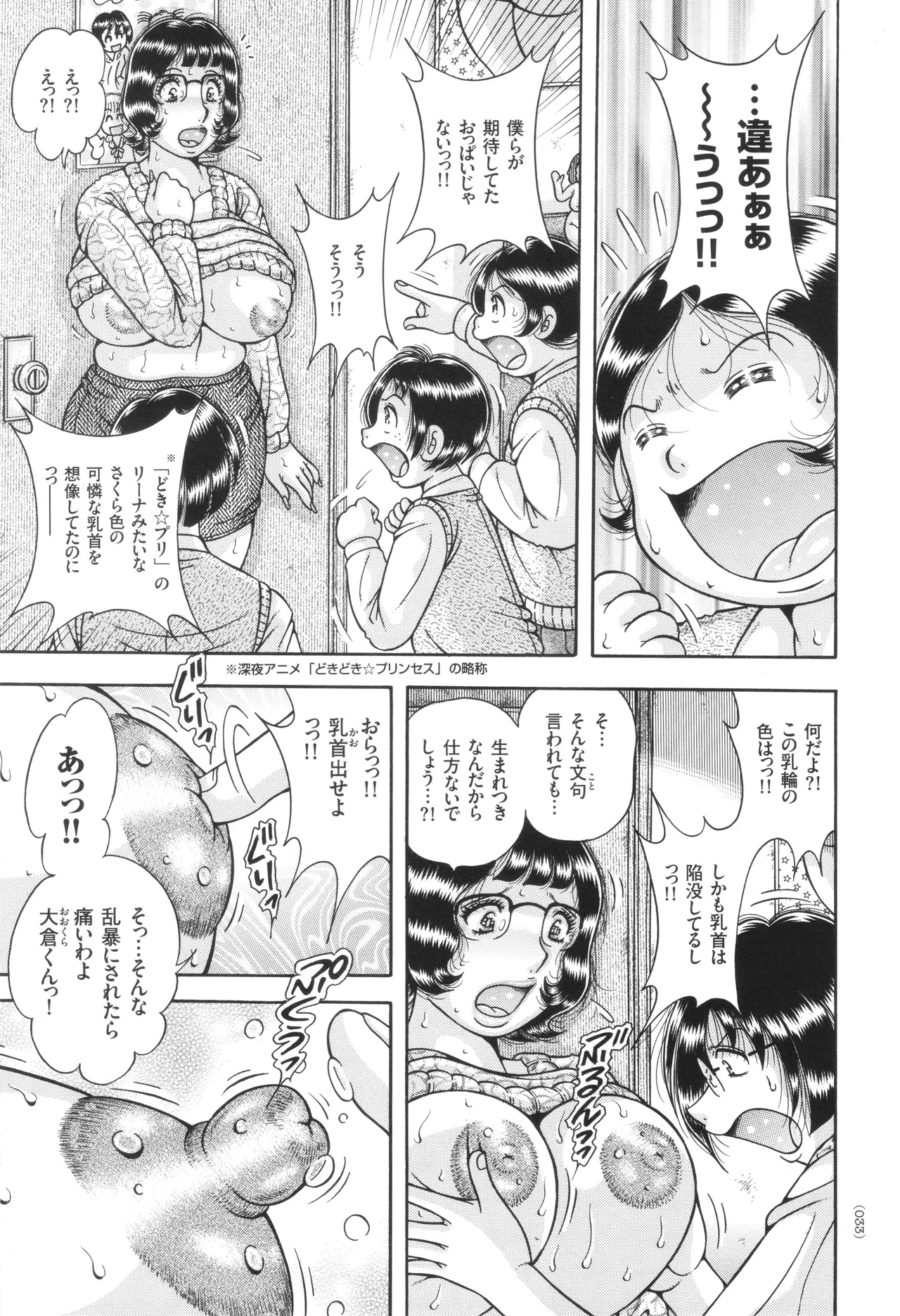 巨乳熟女と肛門性交 Page.34