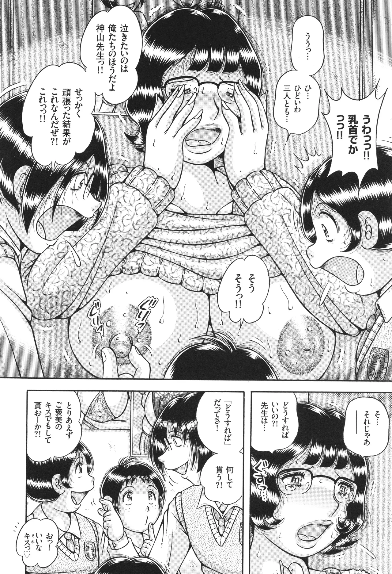 巨乳熟女と肛門性交 Page.35