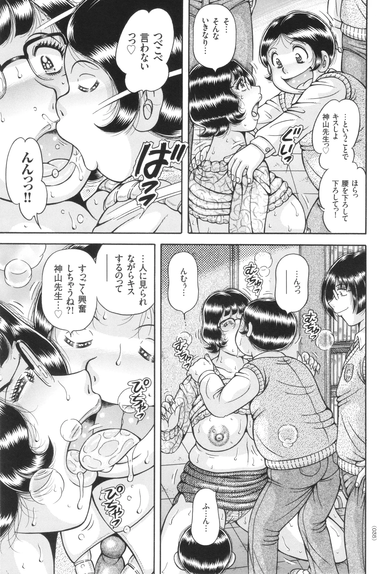 巨乳熟女と肛門性交 Page.36