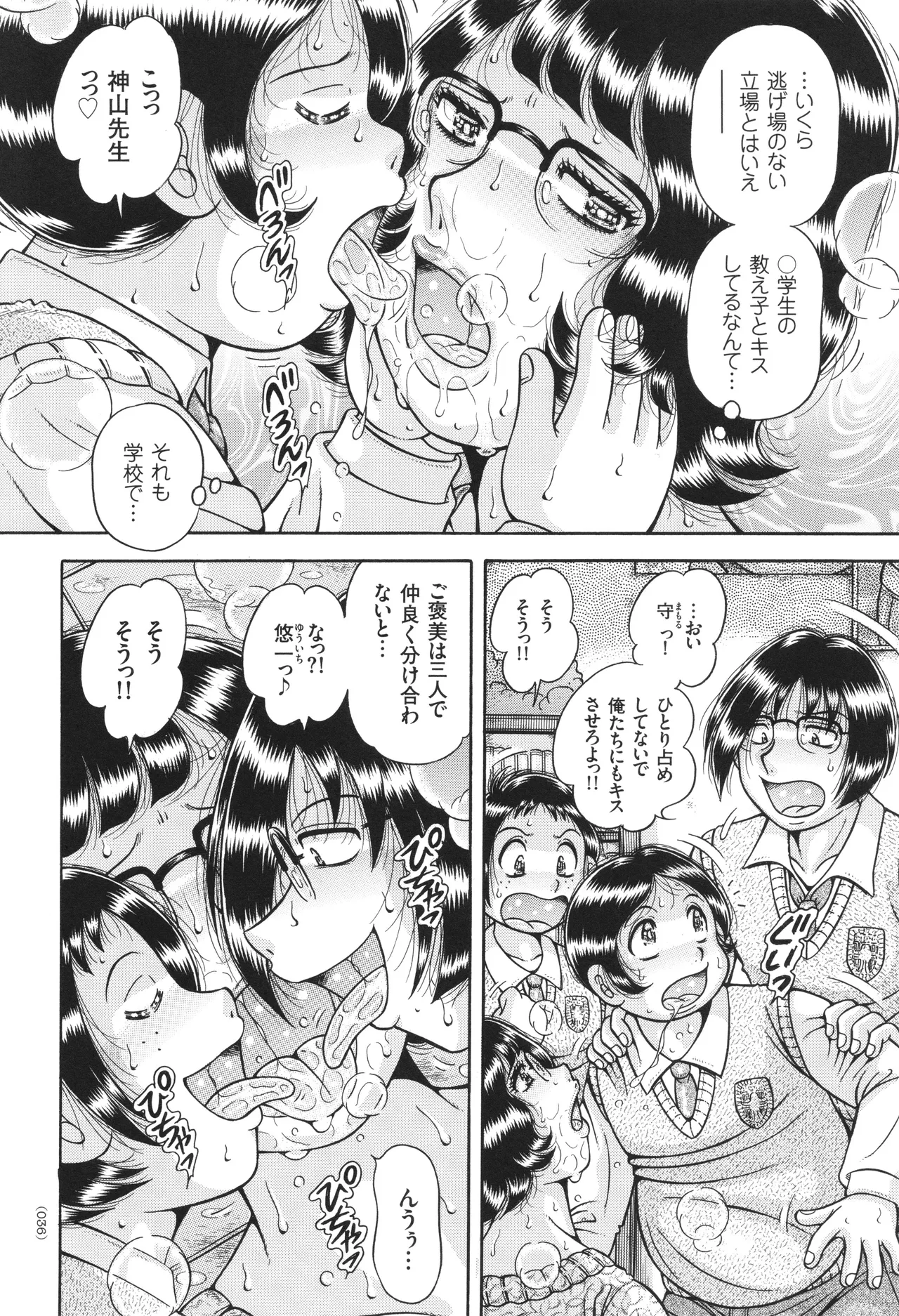 巨乳熟女と肛門性交 Page.37