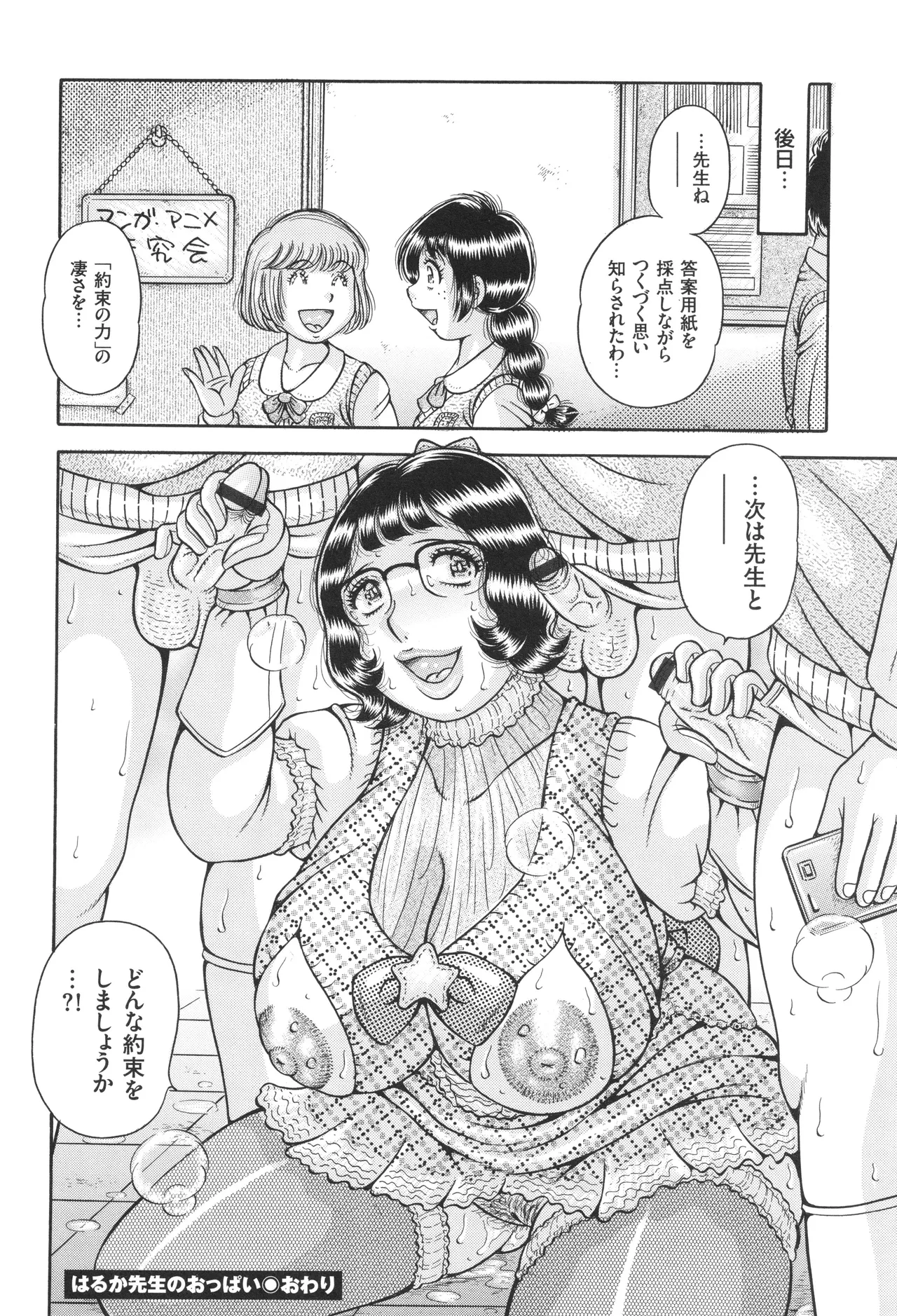 巨乳熟女と肛門性交 Page.51