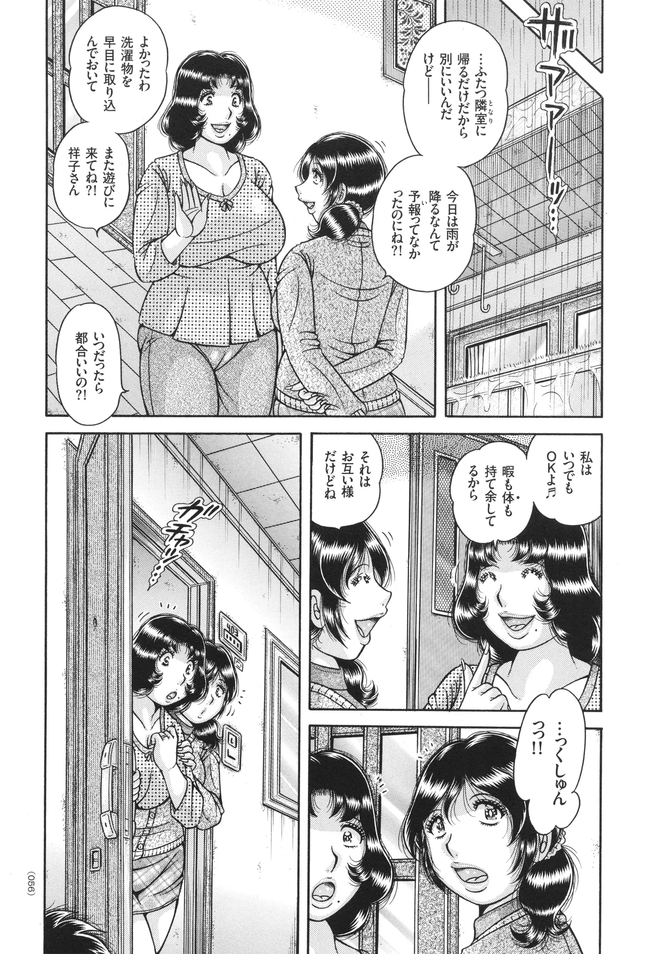 巨乳熟女と肛門性交 Page.57