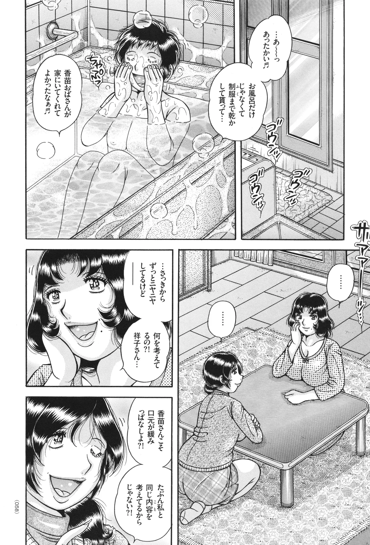 巨乳熟女と肛門性交 Page.59