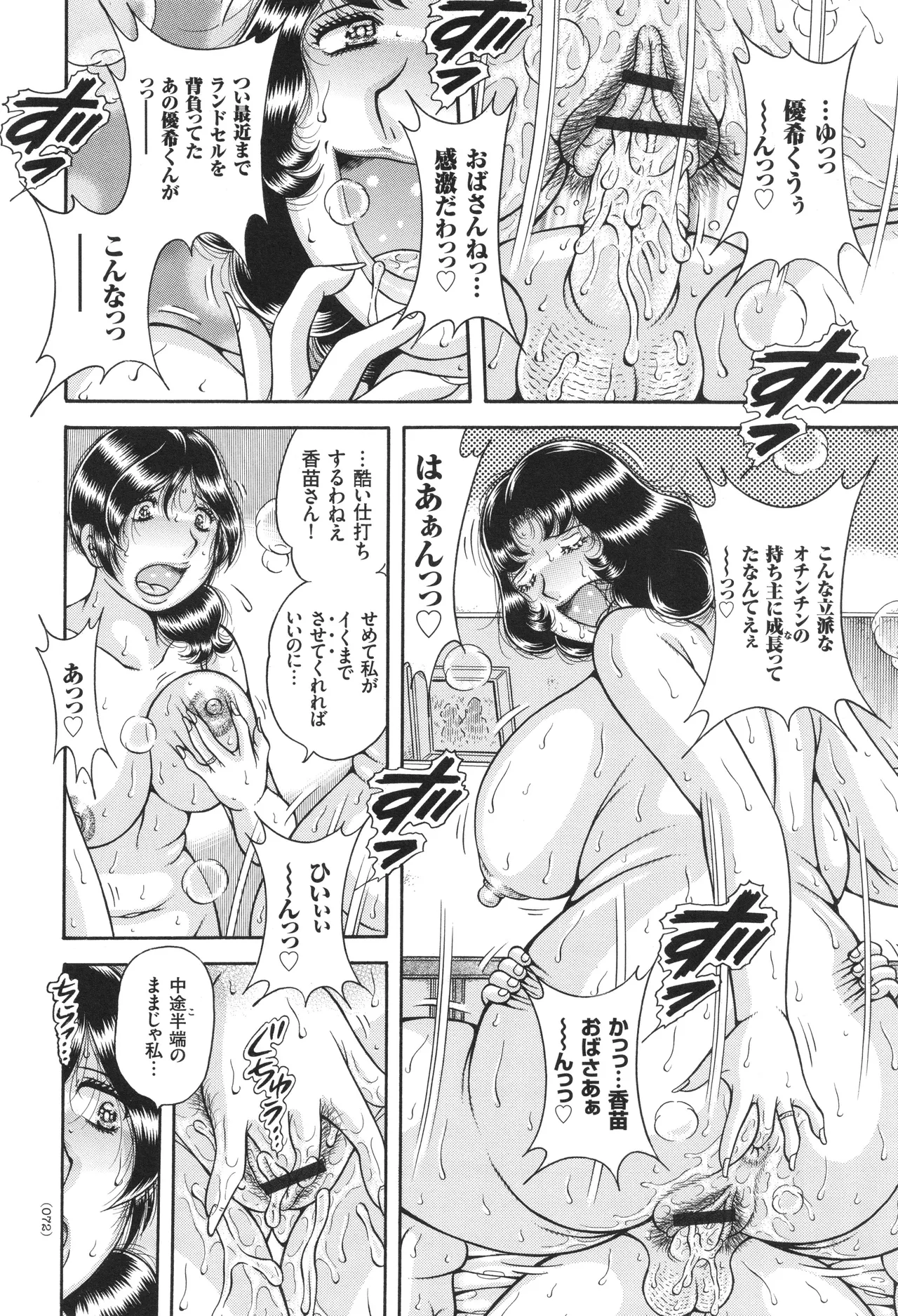 巨乳熟女と肛門性交 Page.73