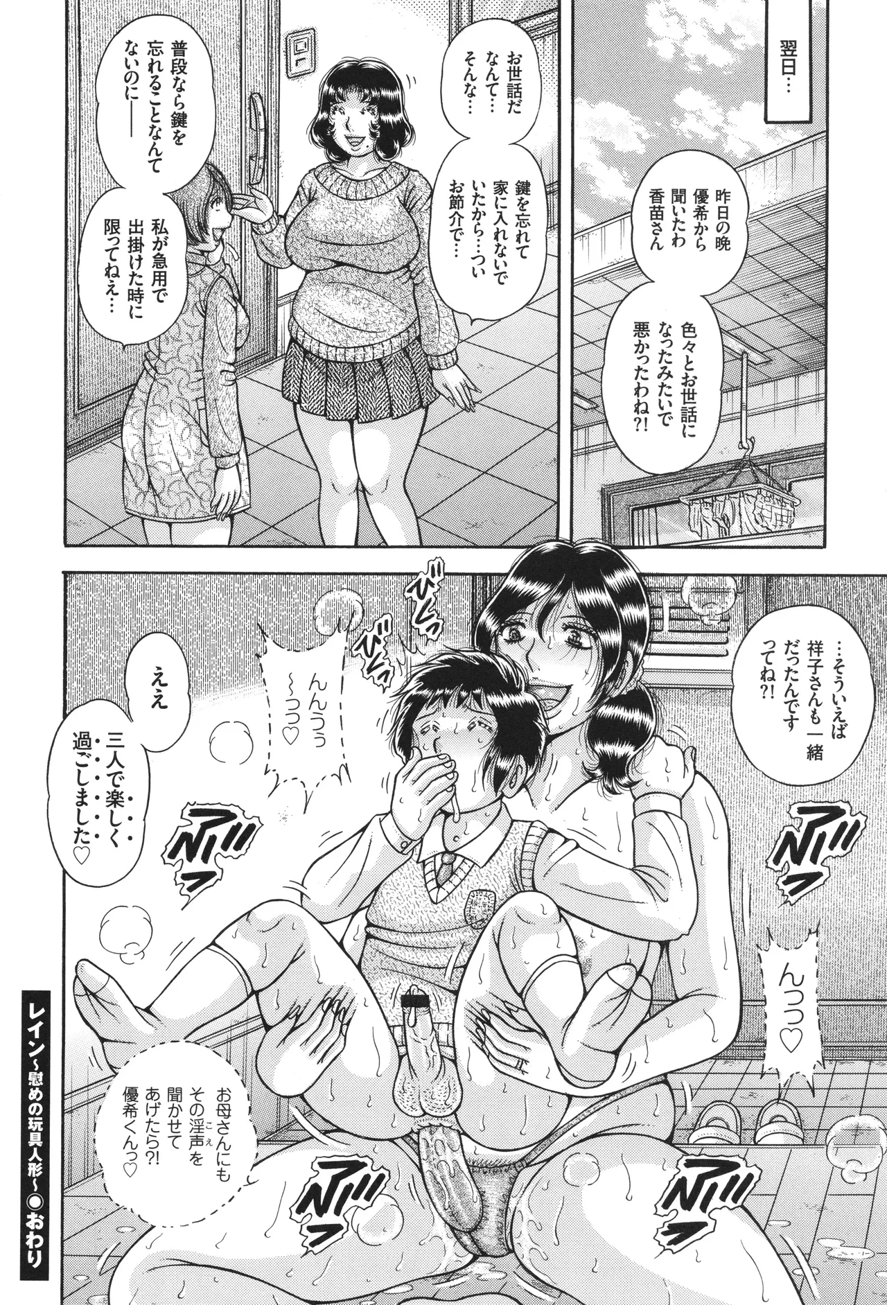 巨乳熟女と肛門性交 Page.77