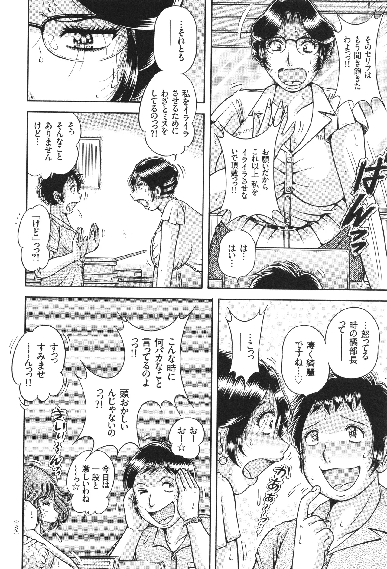 巨乳熟女と肛門性交 Page.79