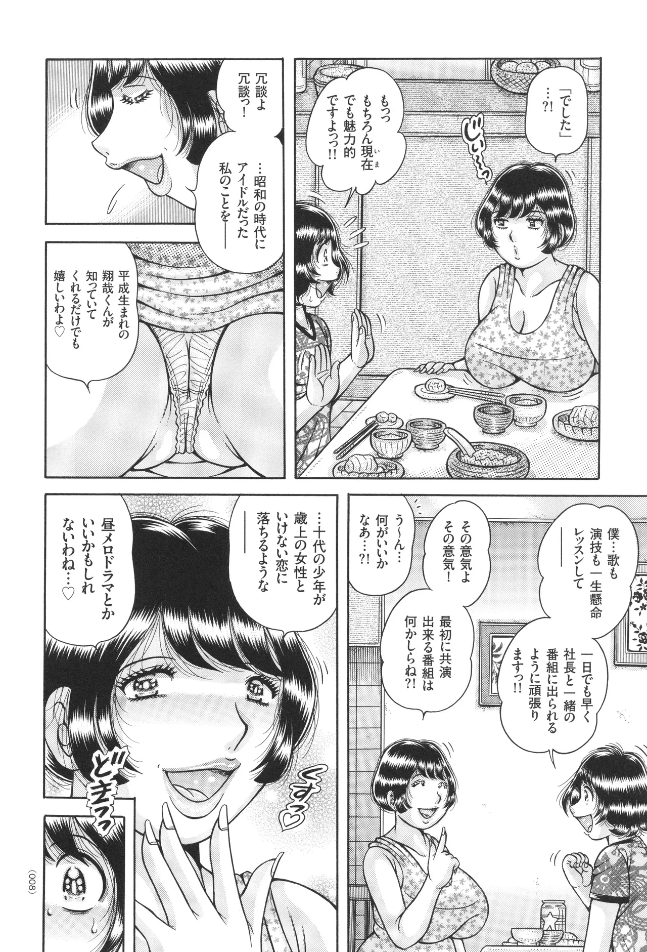 巨乳熟女と肛門性交 Page.9