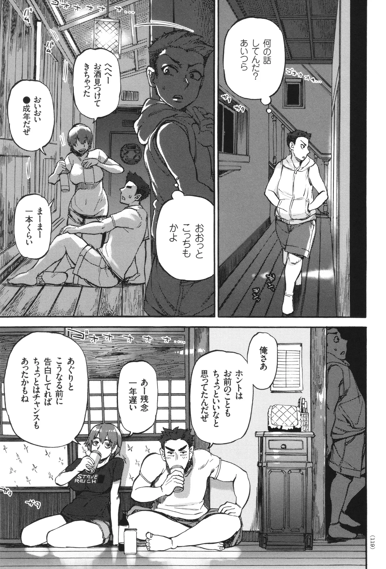 あぐりちゃんとひみつのなつやすみ Page.120